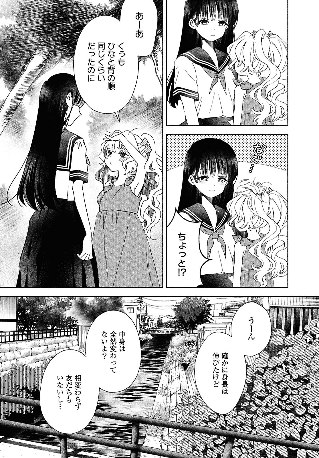 Hina-chan ga Ikiteru nara - Chapter 1 - Page 14