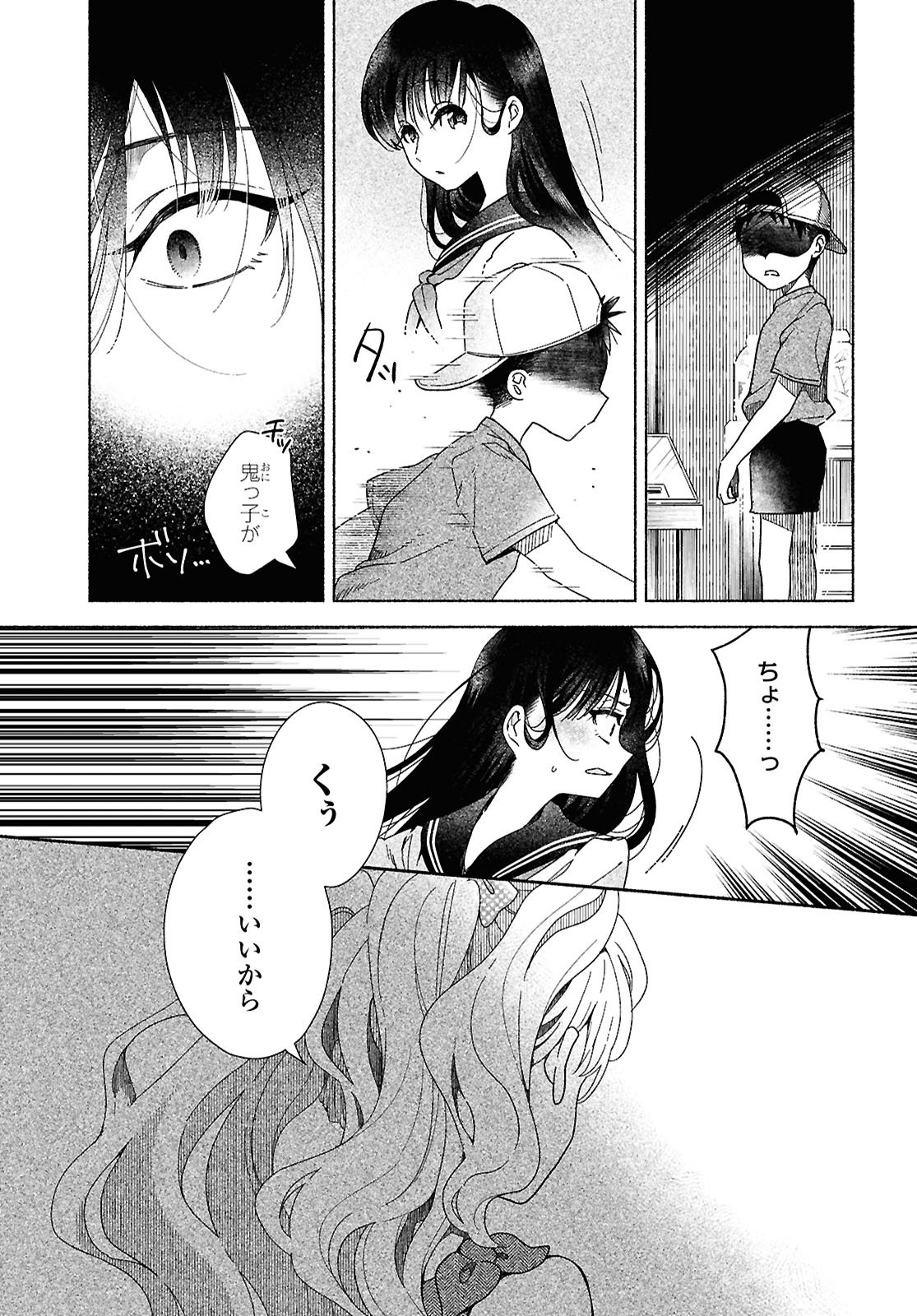 Hina-chan ga Ikiteru nara - Chapter 1 - Page 17