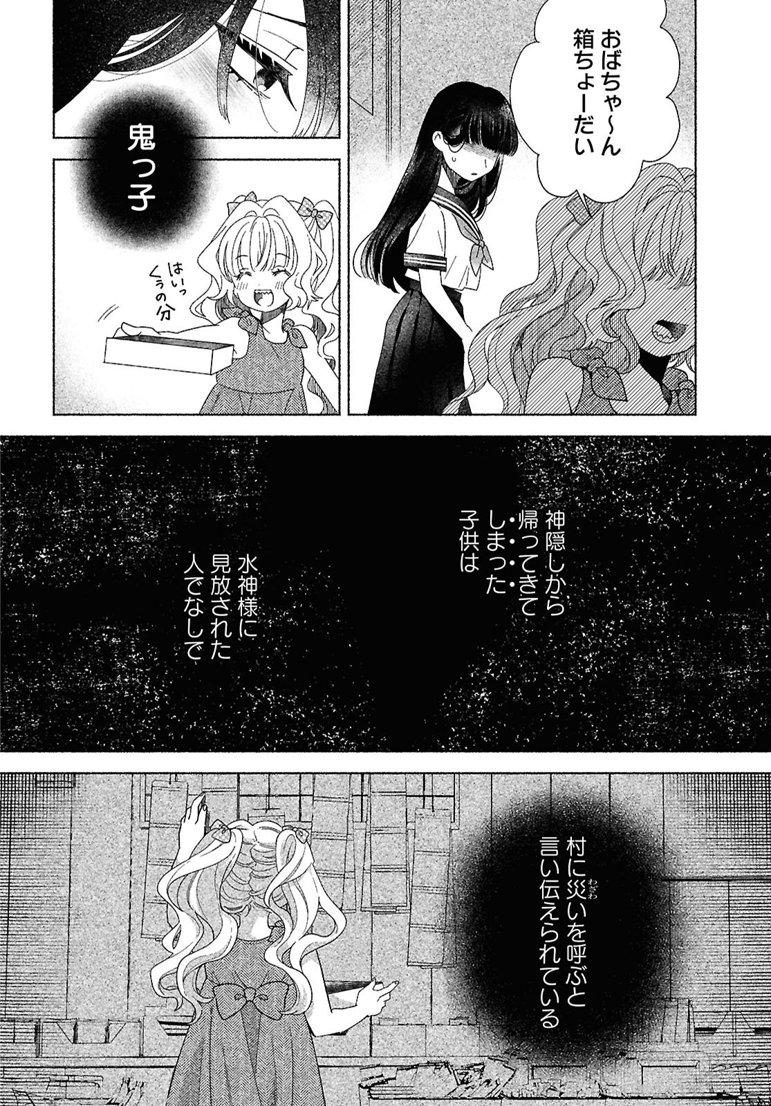 Hina-chan ga Ikiteru nara - Chapter 1 - Page 18