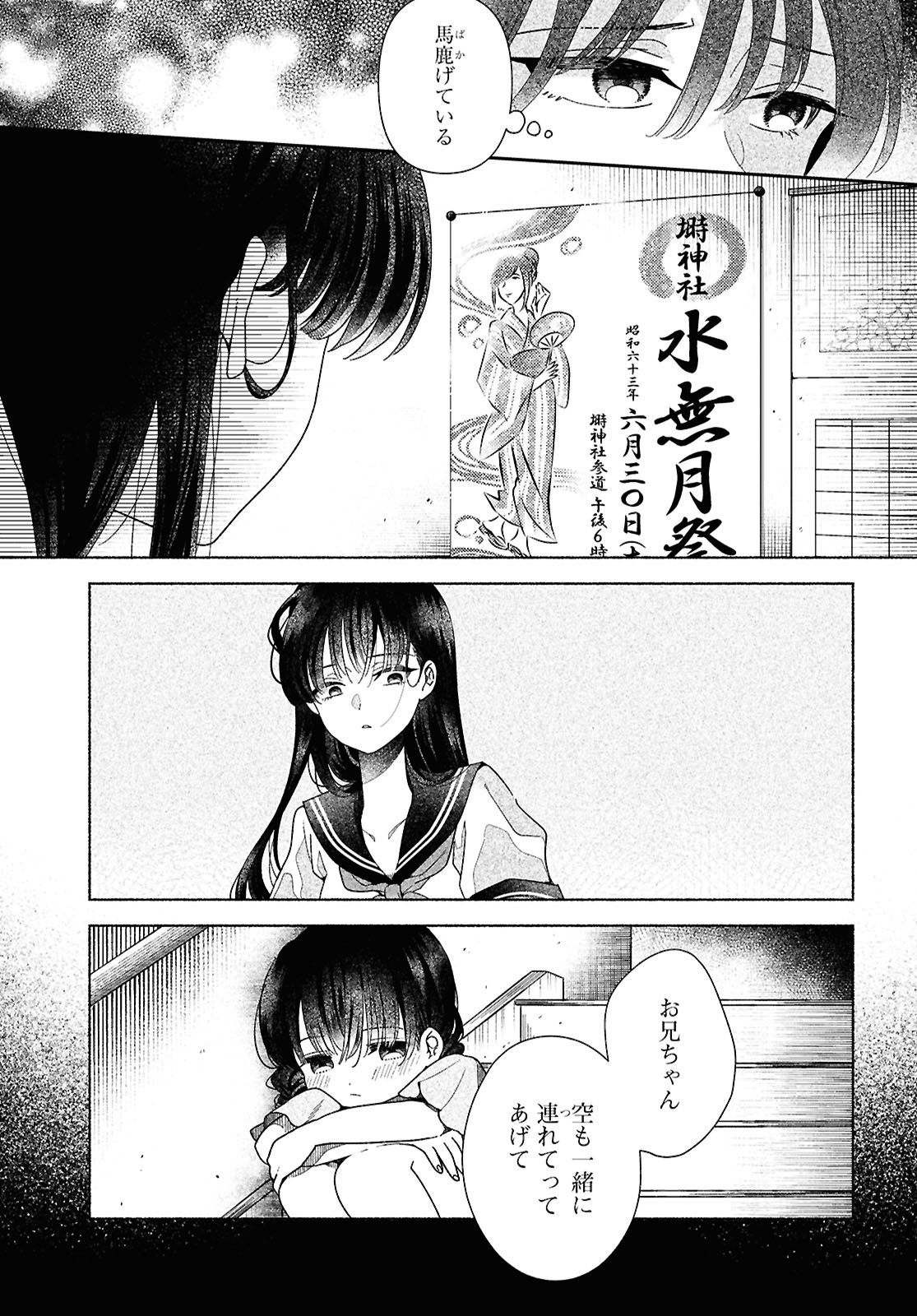 Hina-chan ga Ikiteru nara - Chapter 1 - Page 19