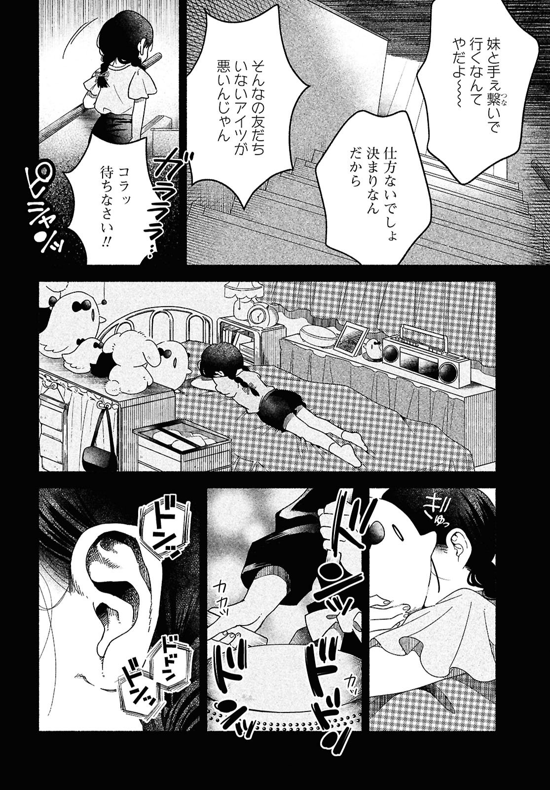 Hina-chan ga Ikiteru nara - Chapter 1 - Page 20