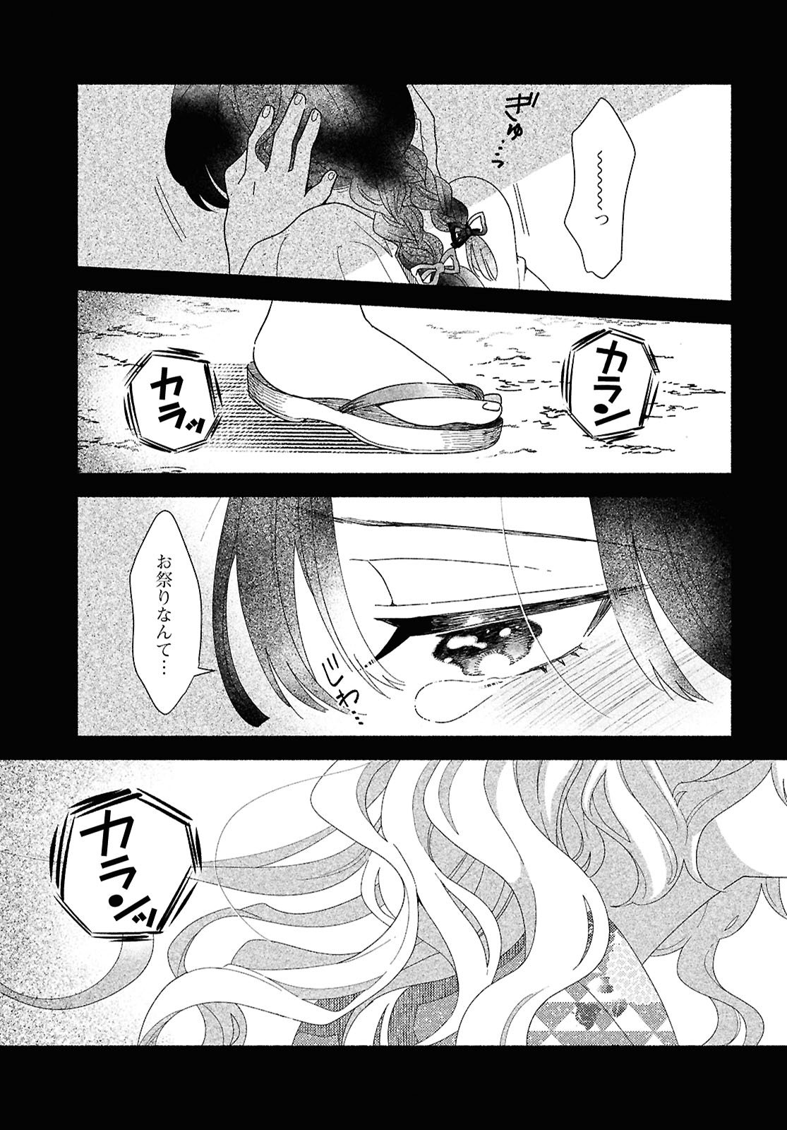 Hina-chan ga Ikiteru nara - Chapter 1 - Page 21