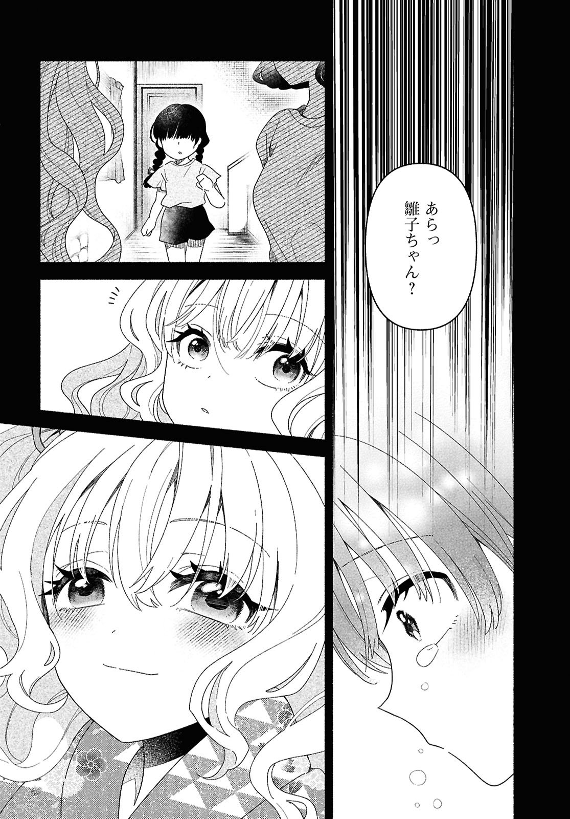 Hina-chan ga Ikiteru nara - Chapter 1 - Page 22