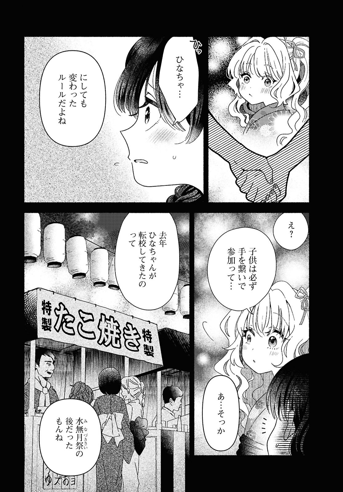 Hina-chan ga Ikiteru nara - Chapter 1 - Page 24