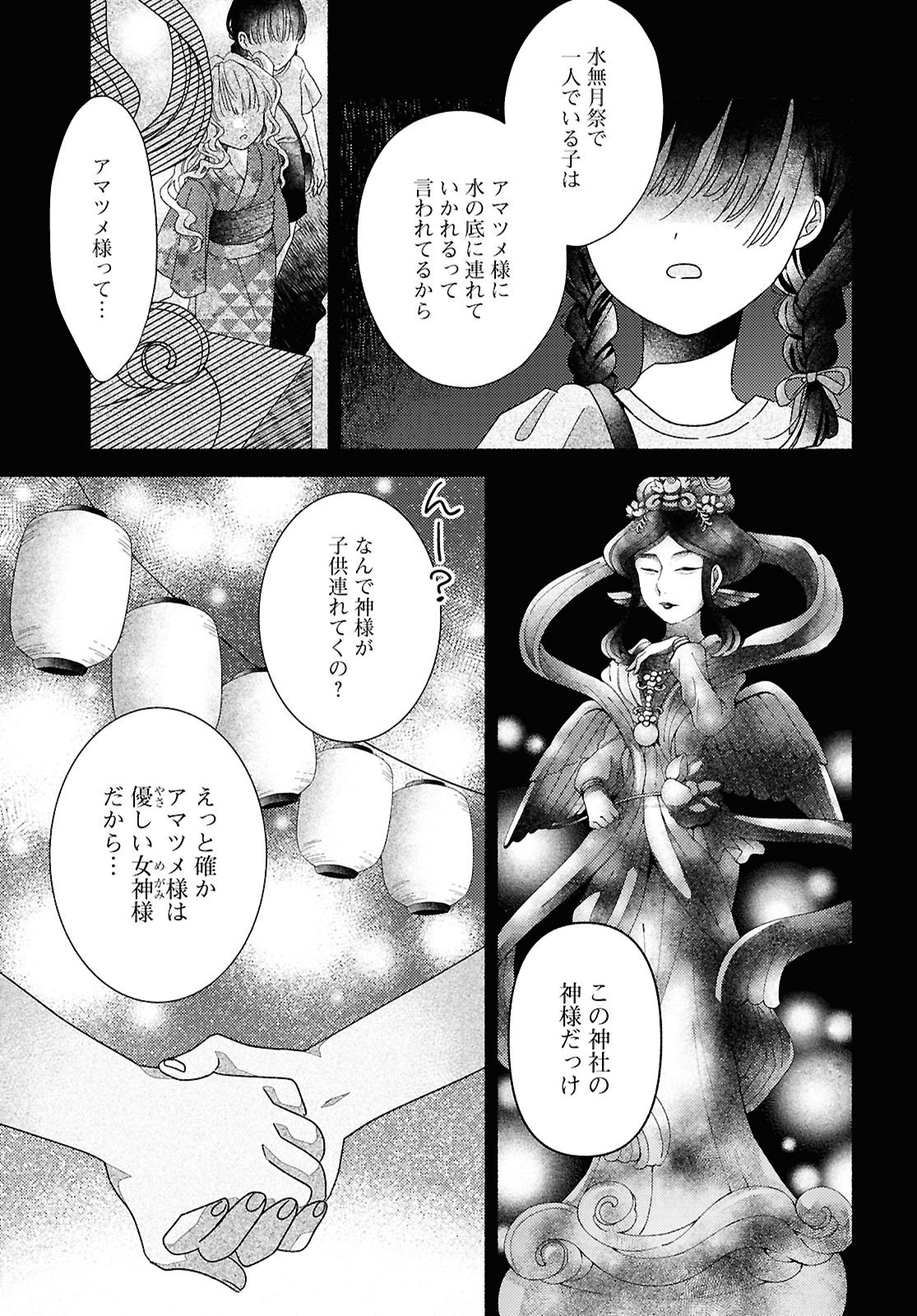 Hina-chan ga Ikiteru nara - Chapter 1 - Page 25