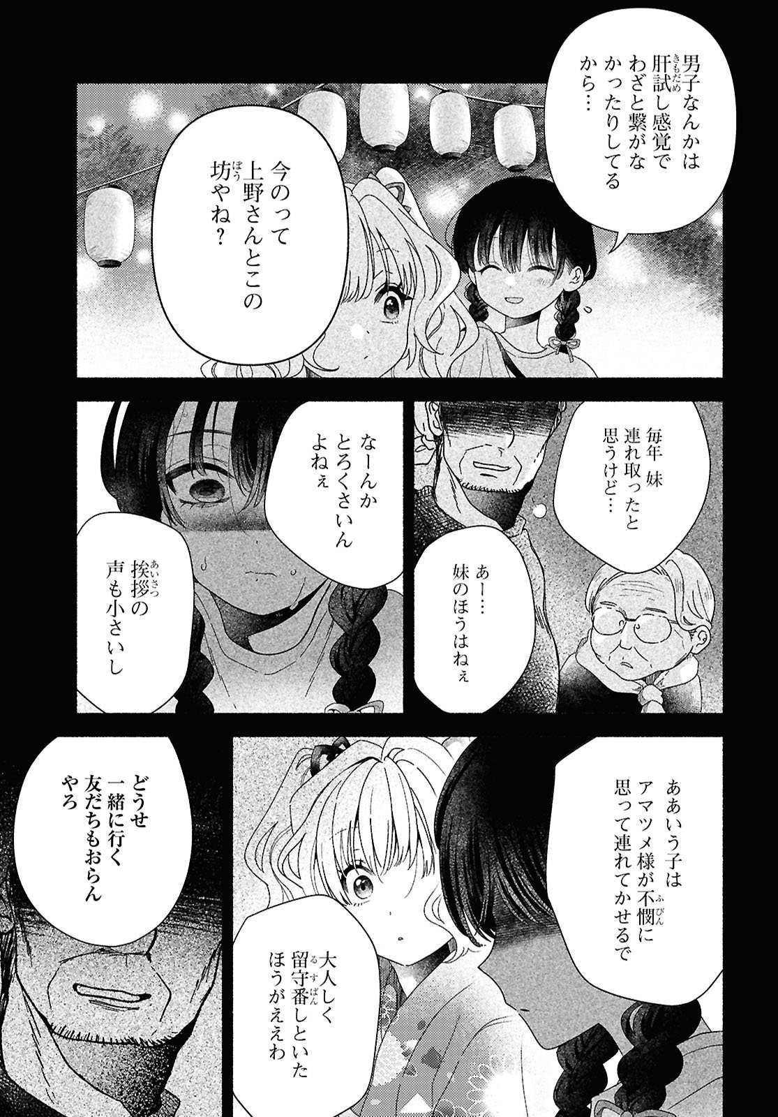 Hina-chan ga Ikiteru nara - Chapter 1 - Page 27