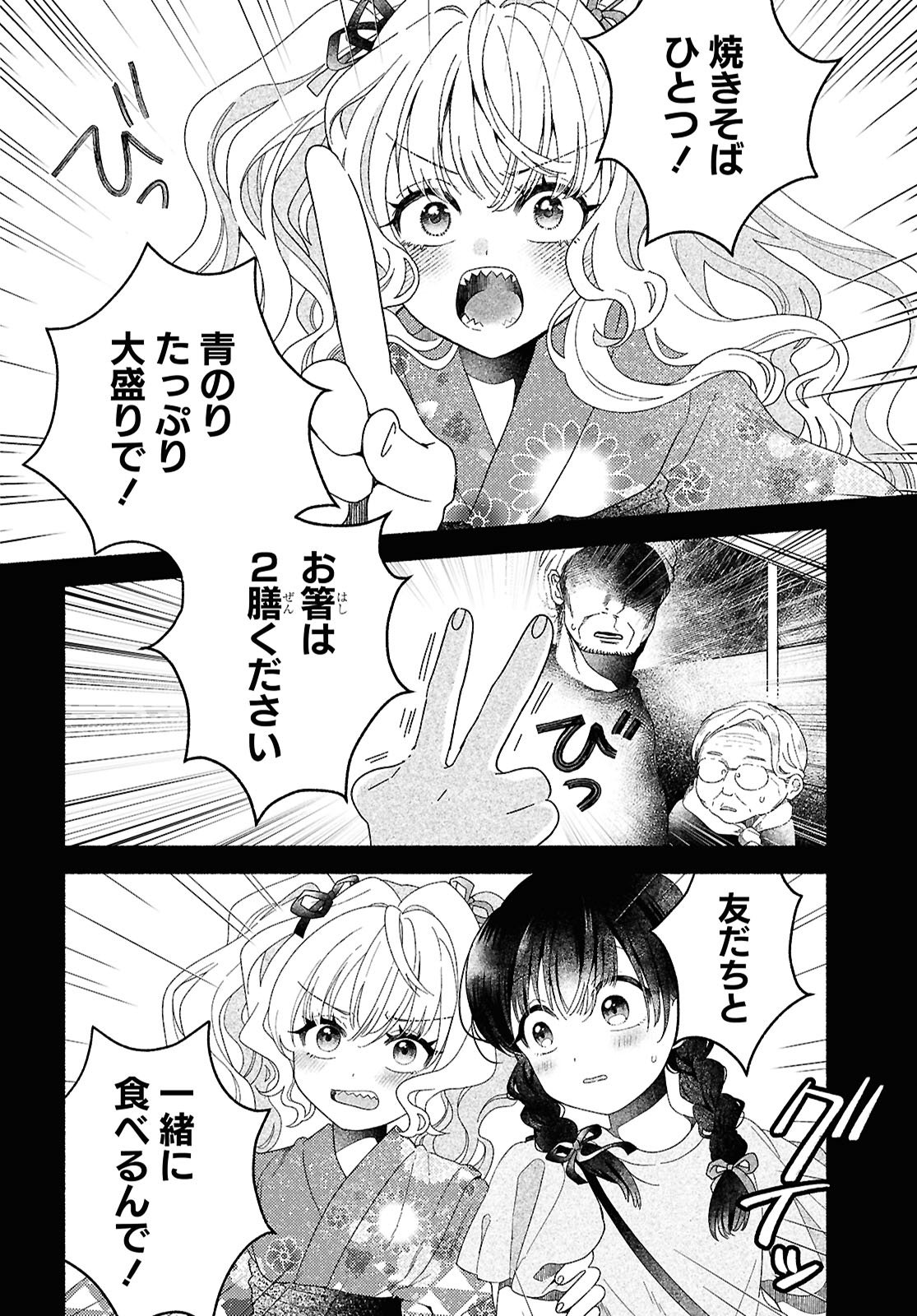 Hina-chan ga Ikiteru nara - Chapter 1 - Page 28