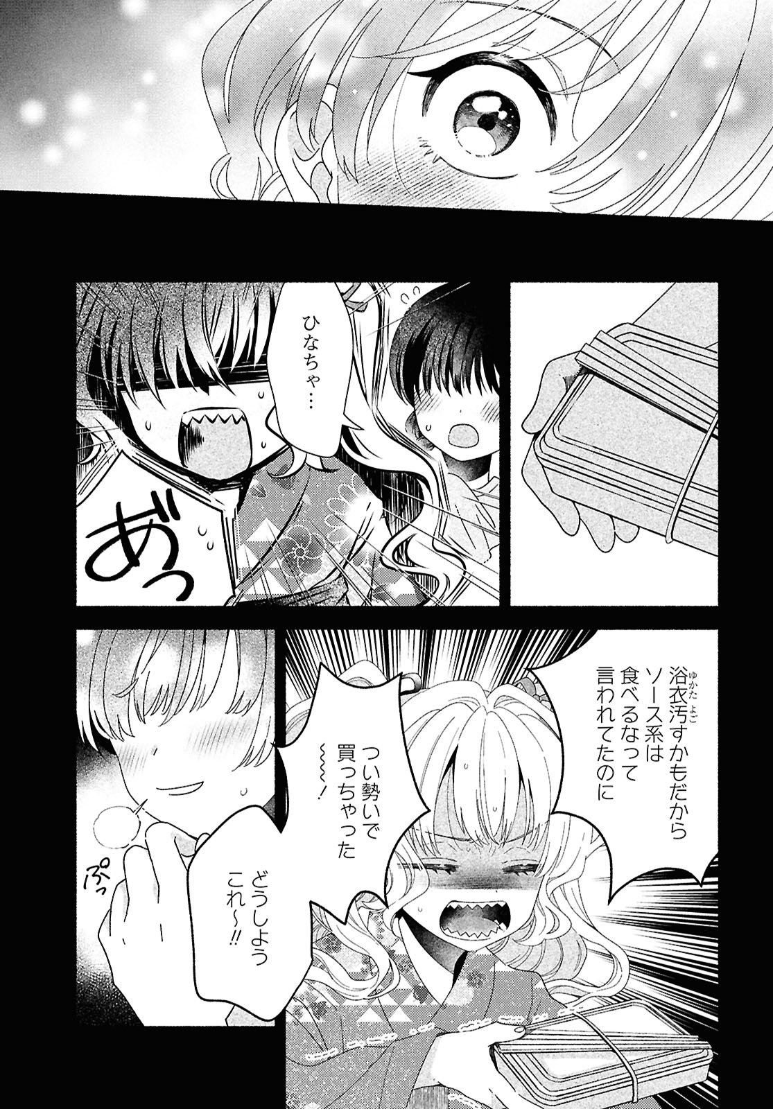 Hina-chan ga Ikiteru nara - Chapter 1 - Page 29