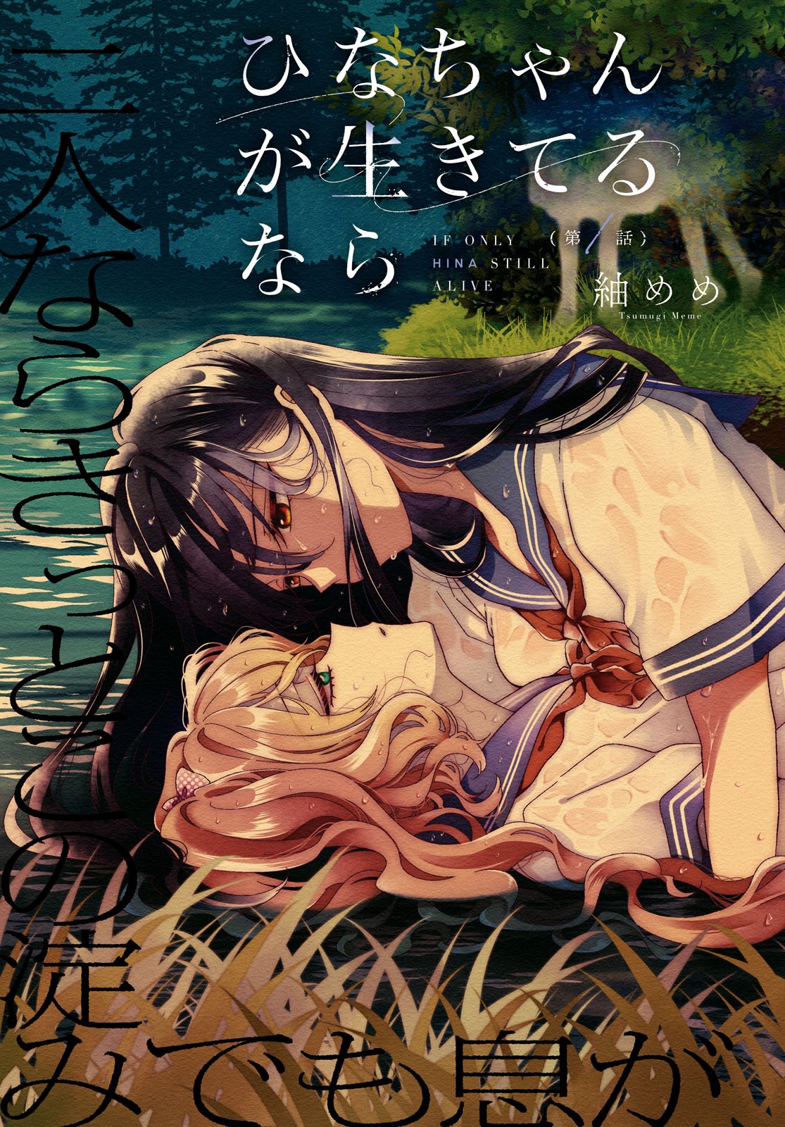 Hina-chan ga Ikiteru nara - Chapter 1 - Page 3