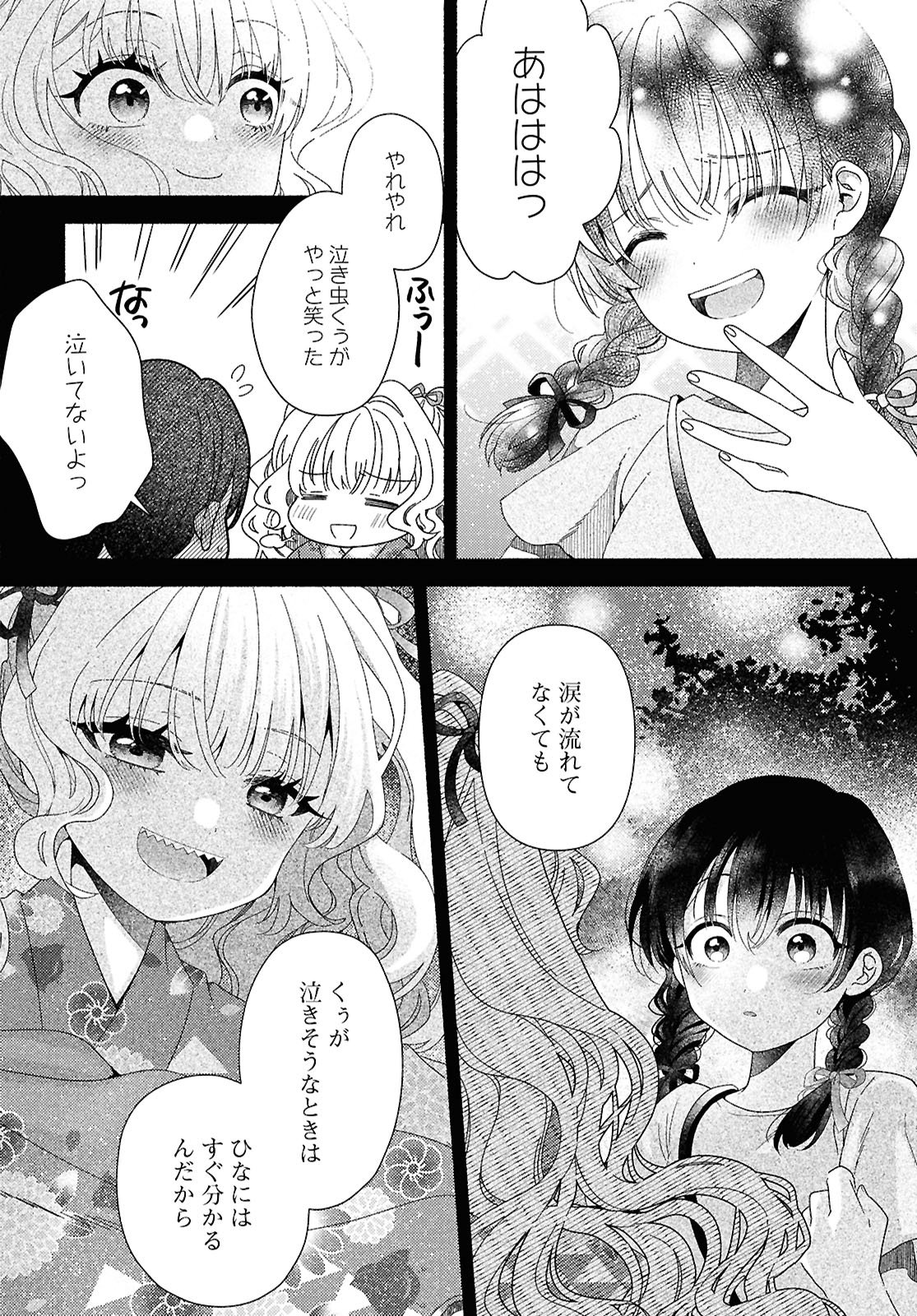 Hina-chan ga Ikiteru nara - Chapter 1 - Page 30