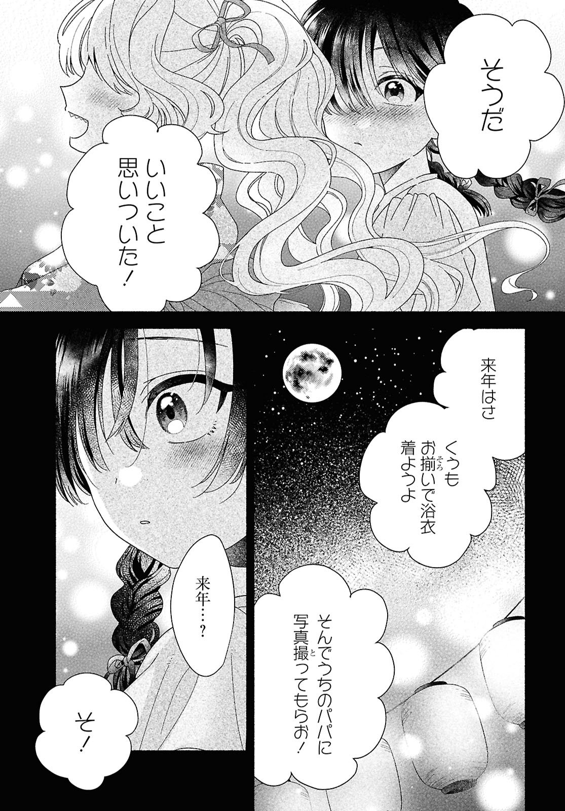 Hina-chan ga Ikiteru nara - Chapter 1 - Page 31