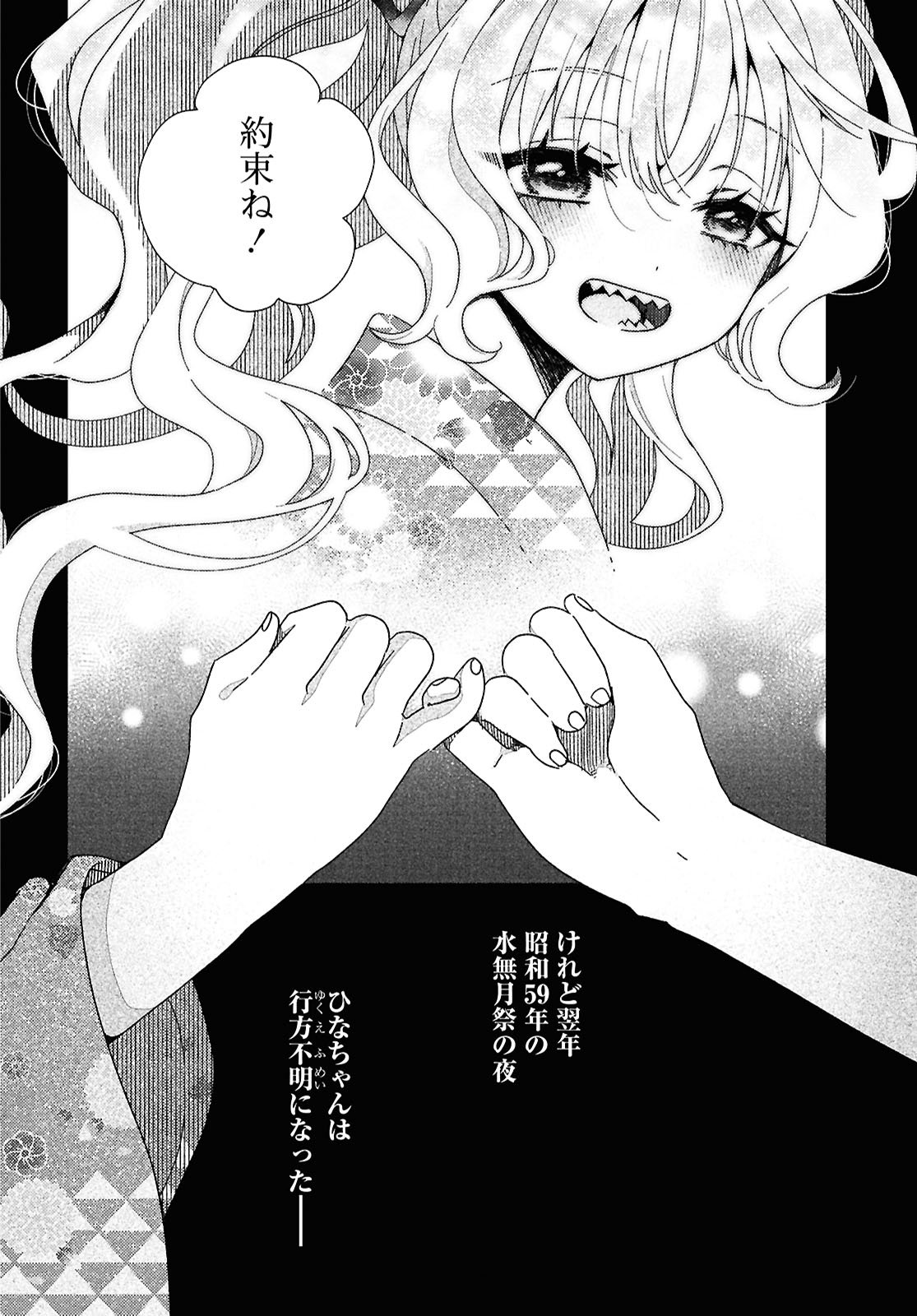 Hina-chan ga Ikiteru nara - Chapter 1 - Page 32