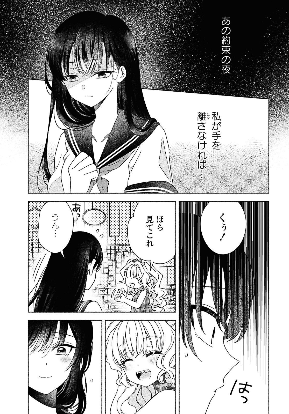 Hina-chan ga Ikiteru nara - Chapter 1 - Page 33