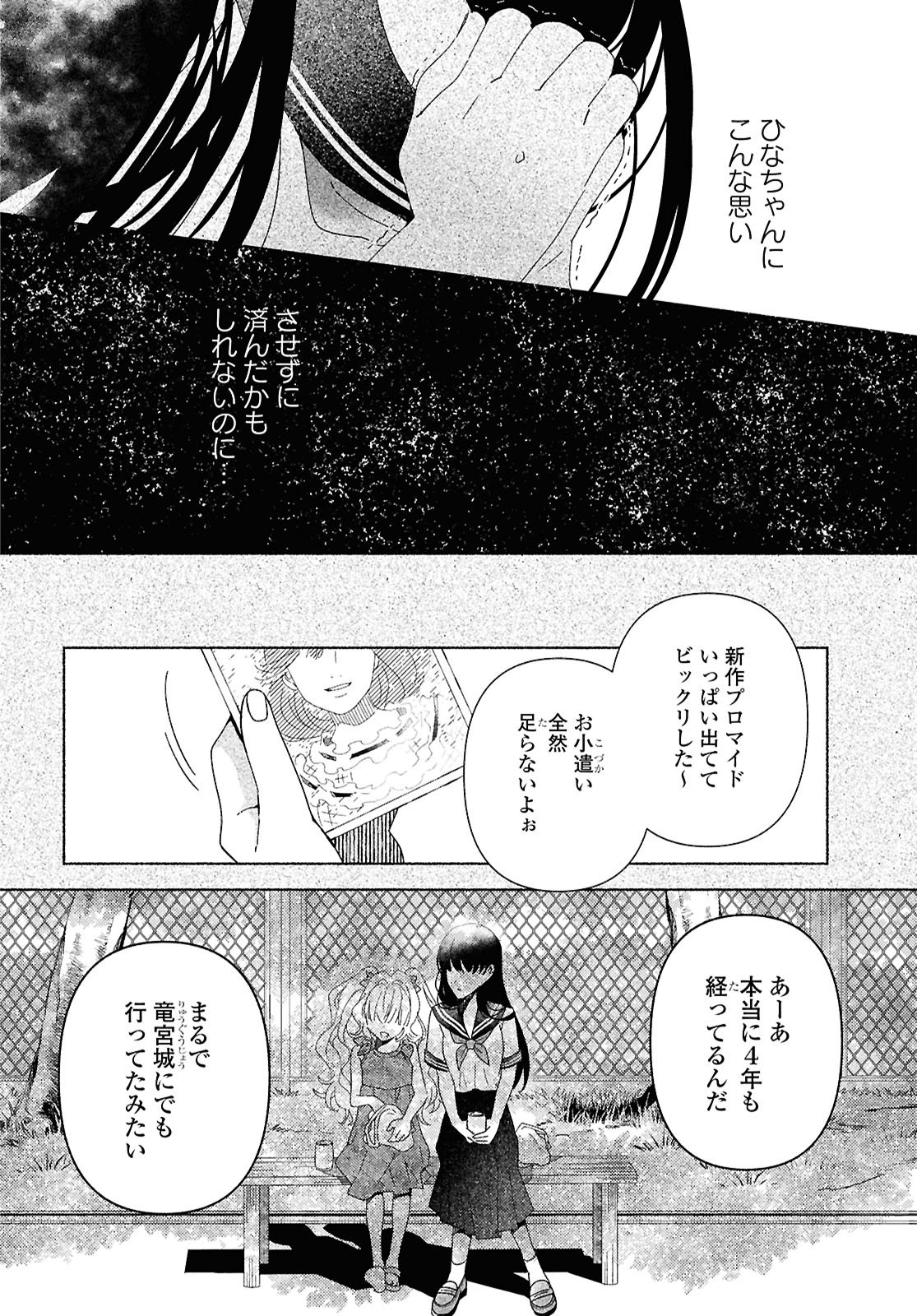 Hina-chan ga Ikiteru nara - Chapter 1 - Page 34