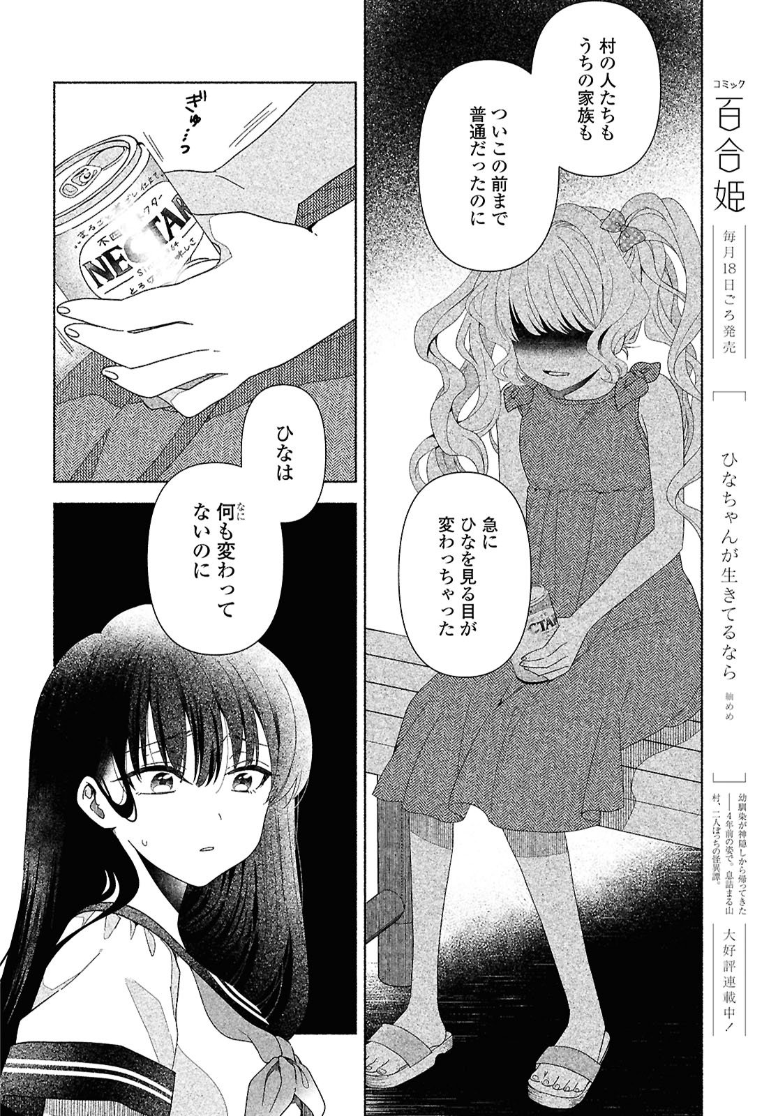 Hina-chan ga Ikiteru nara - Chapter 1 - Page 36