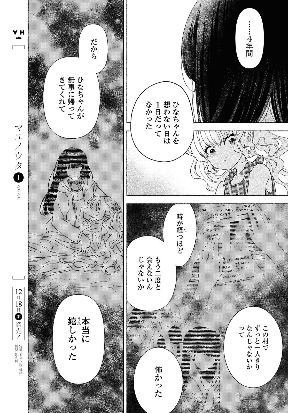 Hina-chan ga Ikiteru nara - Chapter 1 - Page 37