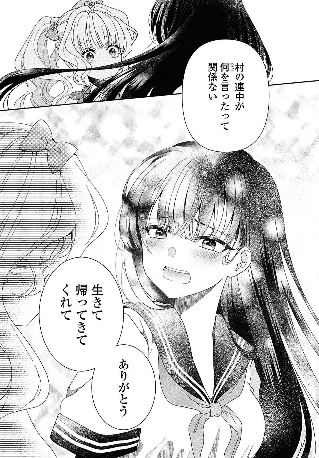 Hina-chan ga Ikiteru nara - Chapter 1 - Page 38