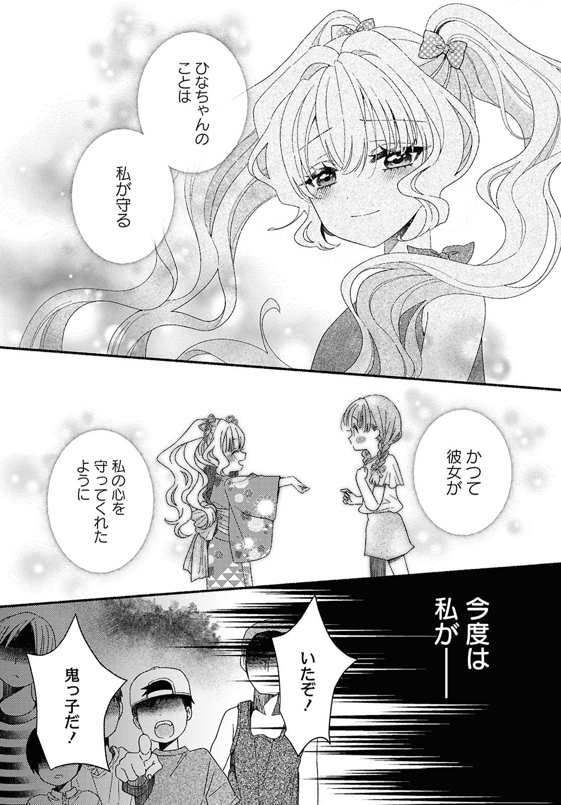 Hina-chan ga Ikiteru nara - Chapter 1 - Page 39