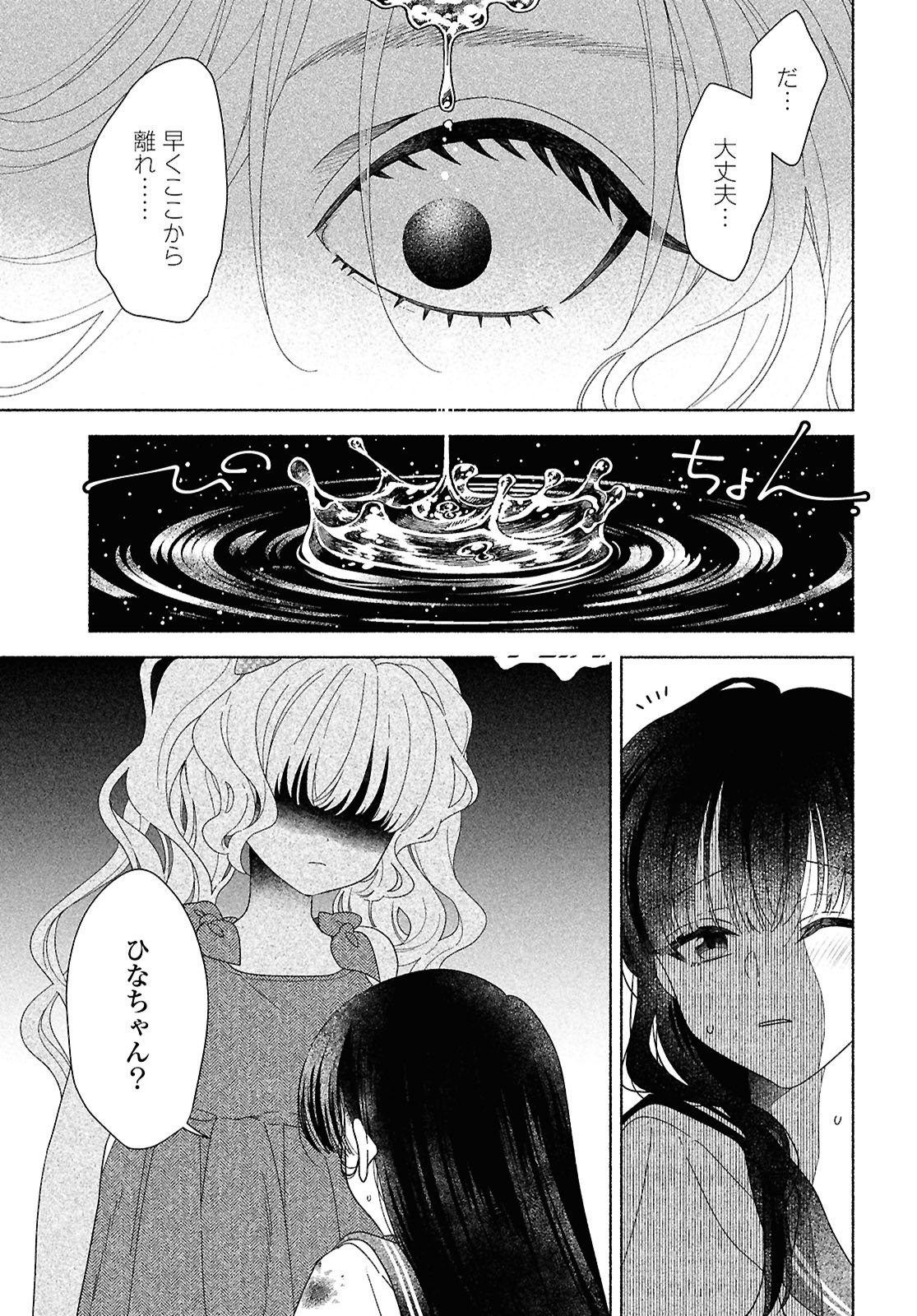 Hina-chan ga Ikiteru nara - Chapter 1 - Page 41