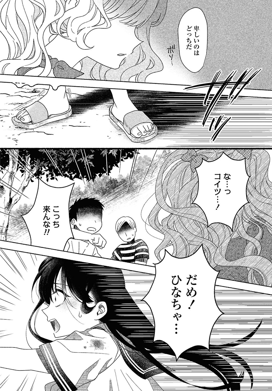 Hina-chan ga Ikiteru nara - Chapter 1 - Page 42