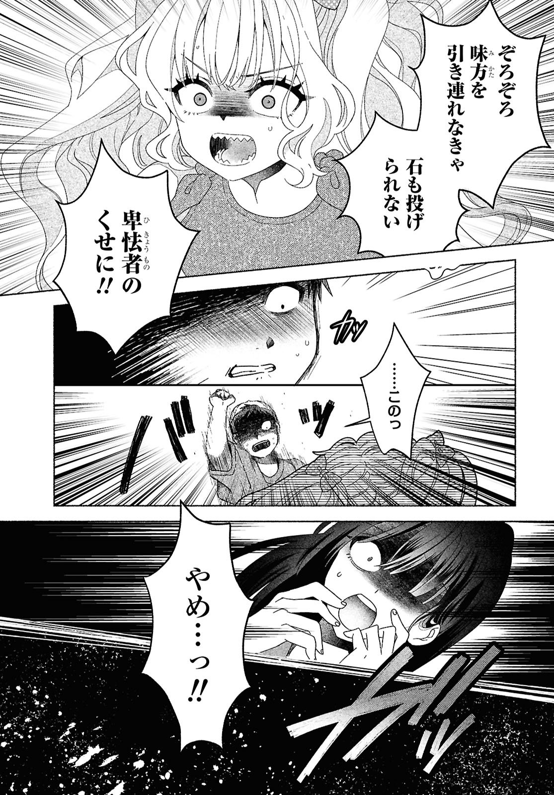 Hina-chan ga Ikiteru nara - Chapter 1 - Page 43