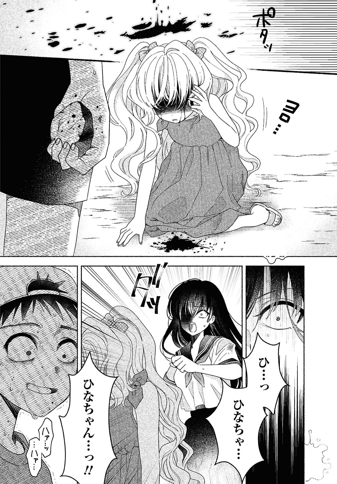 Hina-chan ga Ikiteru nara - Chapter 1 - Page 44