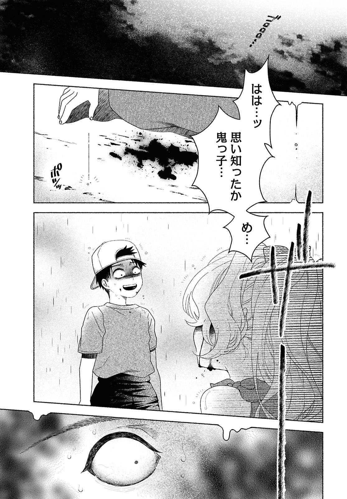 Hina-chan ga Ikiteru nara - Chapter 1 - Page 45