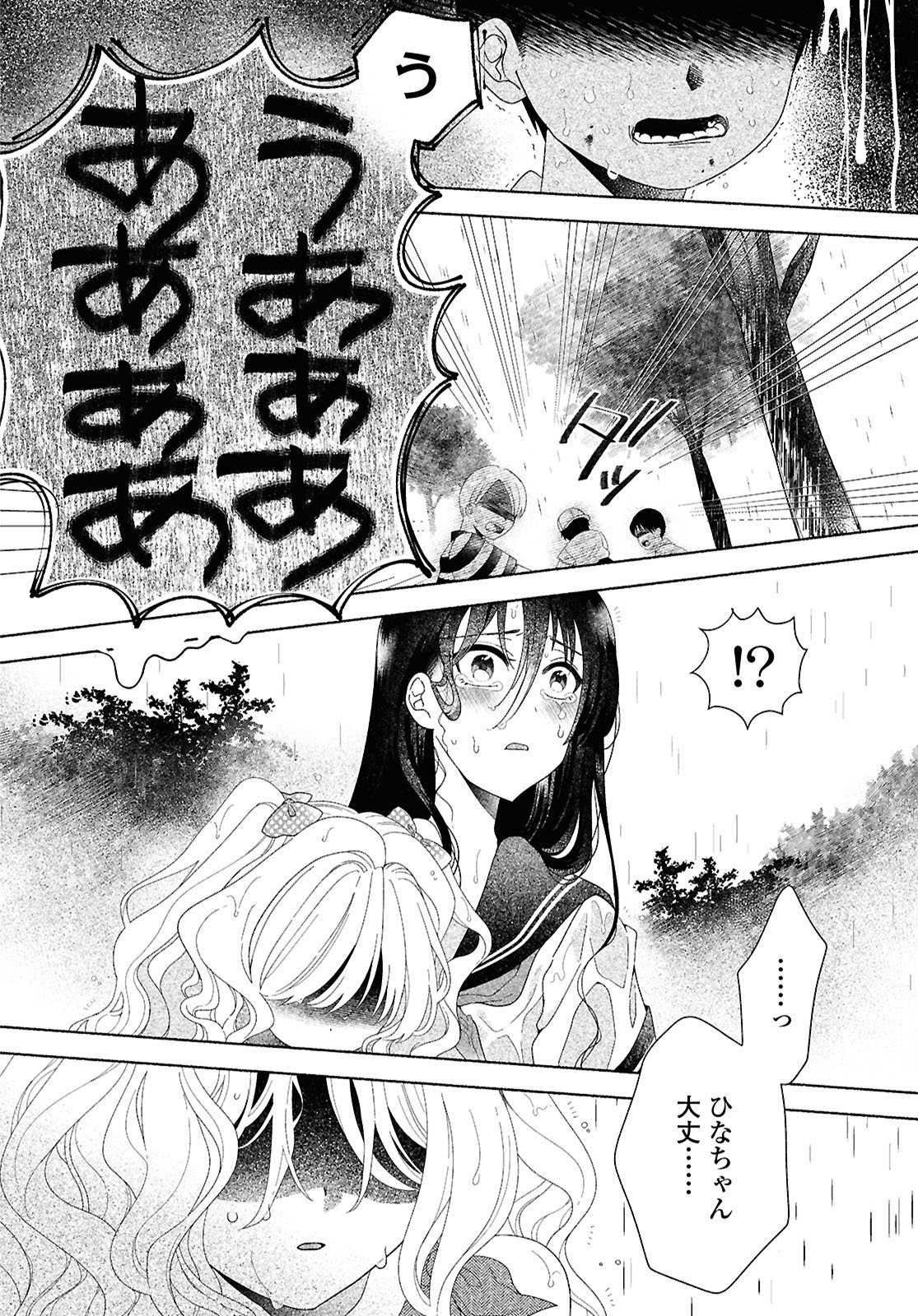 Hina-chan ga Ikiteru nara - Chapter 1 - Page 46