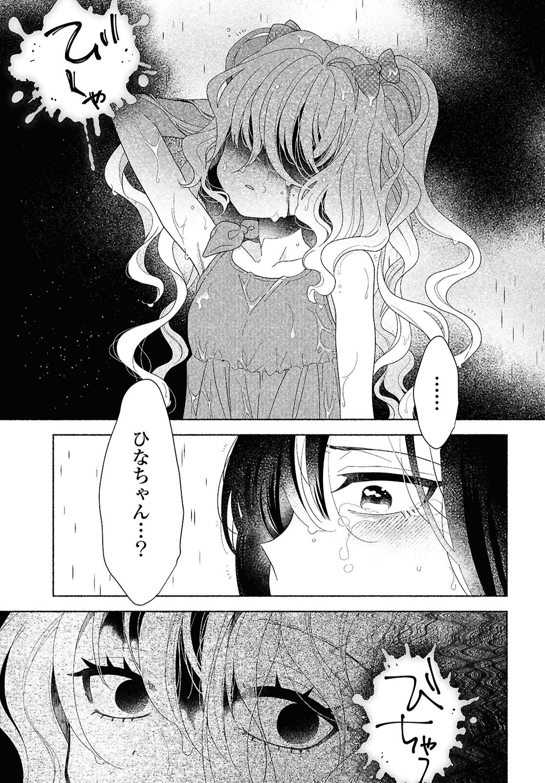 Hina-chan ga Ikiteru nara - Chapter 1 - Page 47