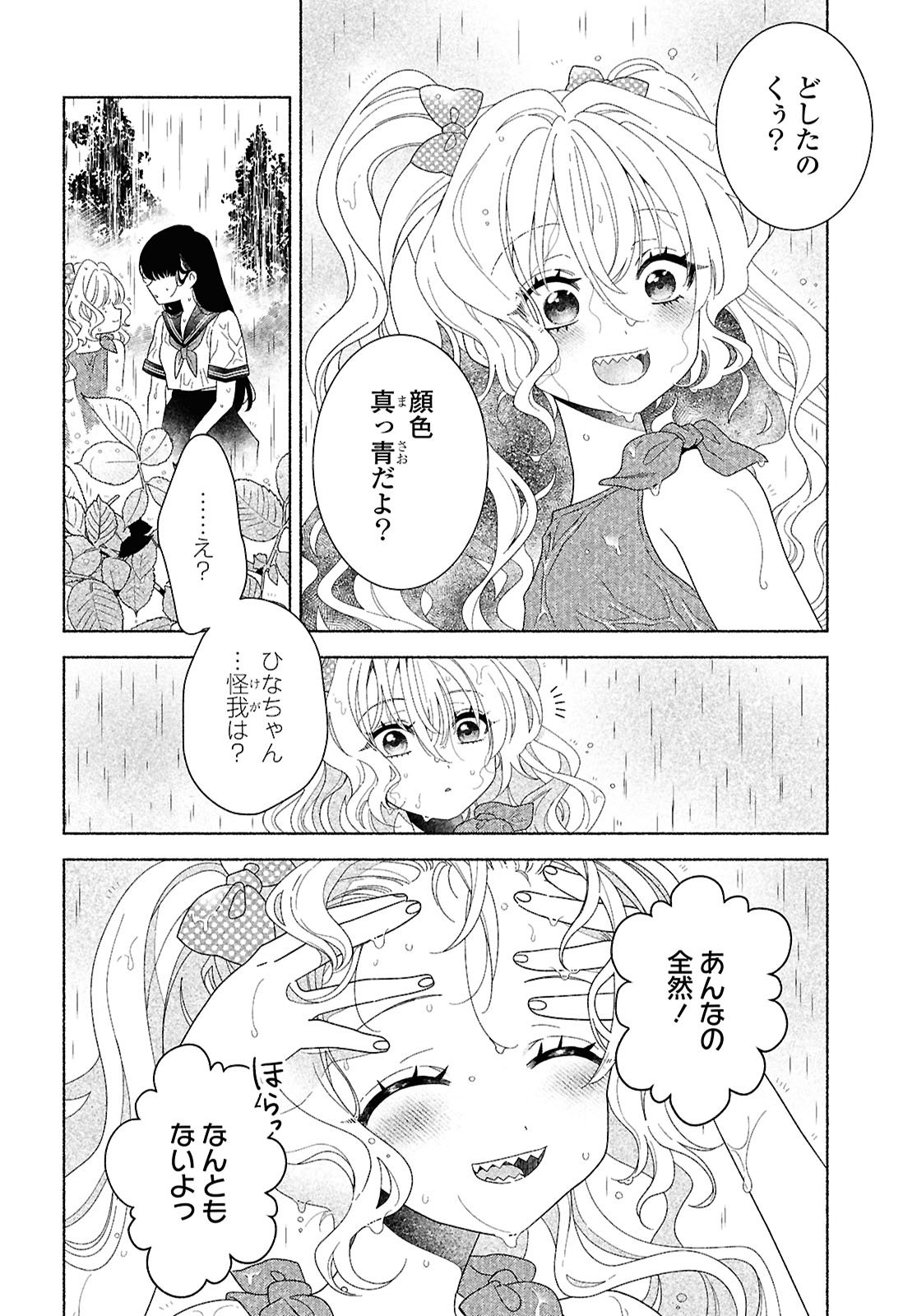 Hina-chan ga Ikiteru nara - Chapter 1 - Page 48