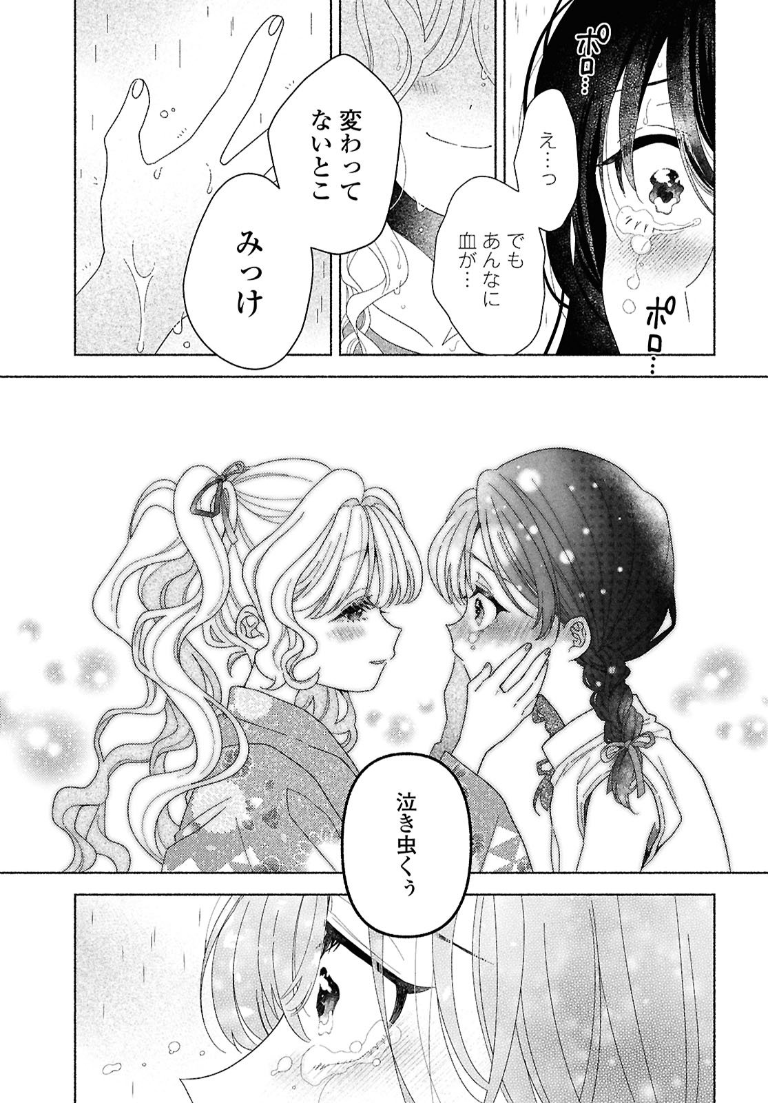 Hina-chan ga Ikiteru nara - Chapter 1 - Page 49