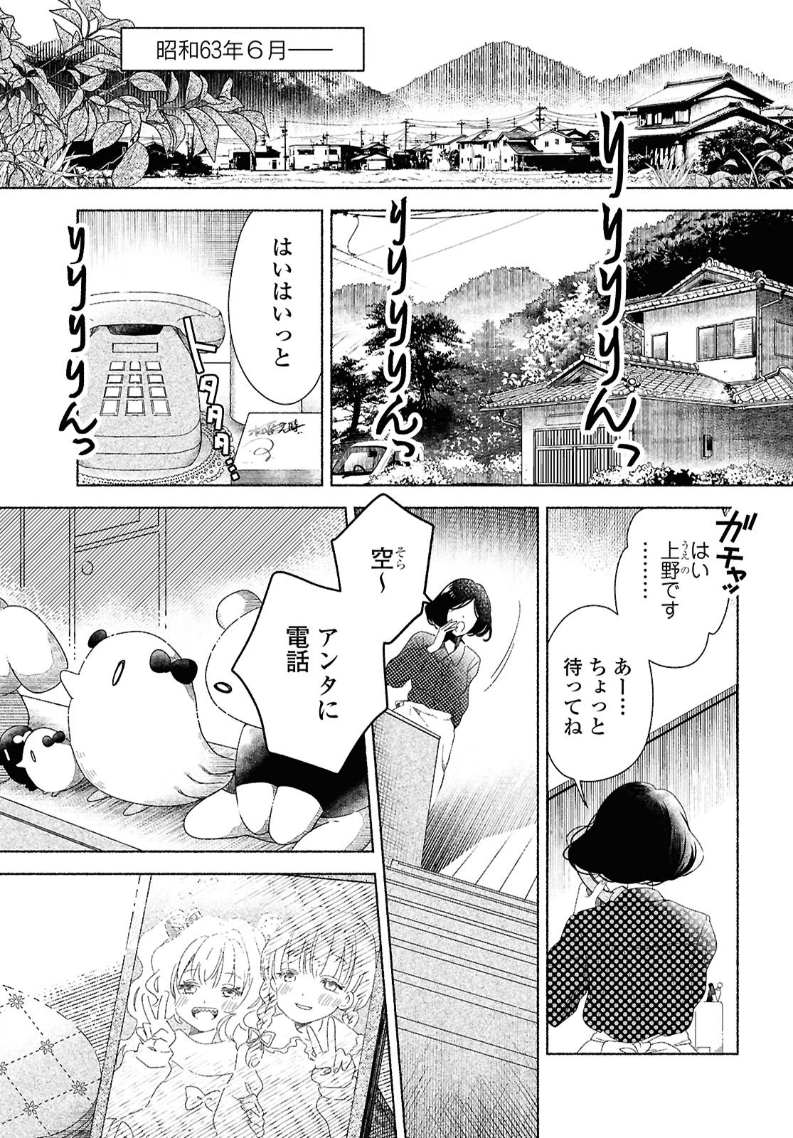 Hina-chan ga Ikiteru nara - Chapter 1 - Page 5