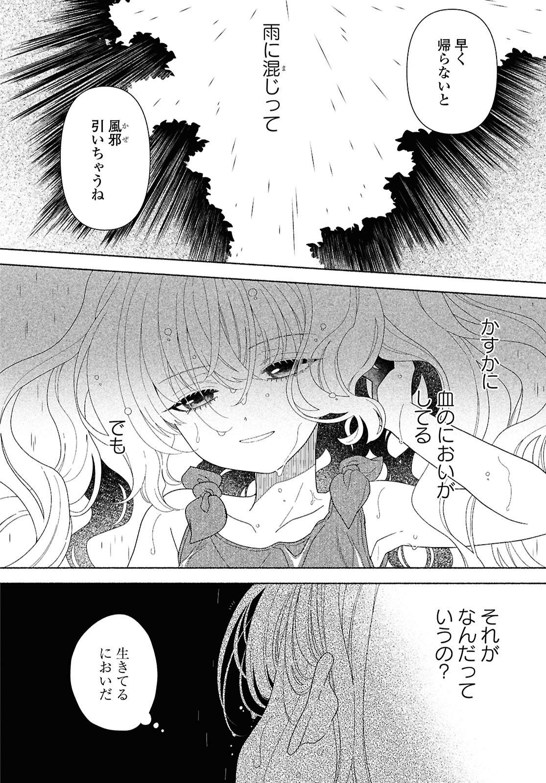 Hina-chan ga Ikiteru nara - Chapter 1 - Page 50