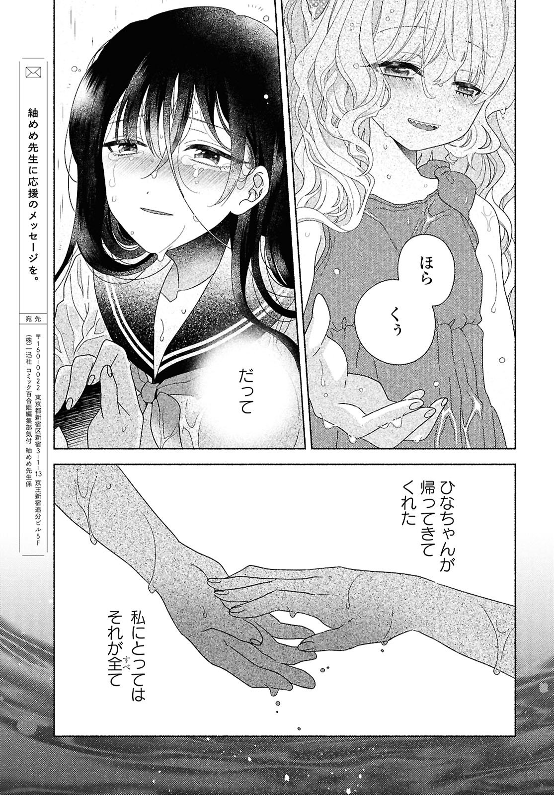 Hina-chan ga Ikiteru nara - Chapter 1 - Page 51