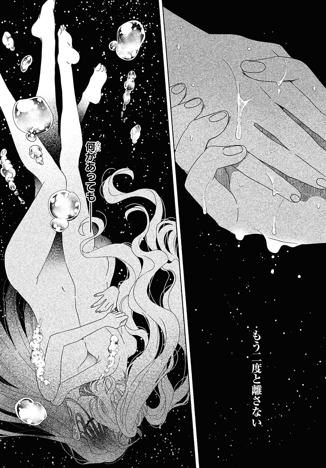 Hina-chan ga Ikiteru nara - Chapter 1 - Page 52