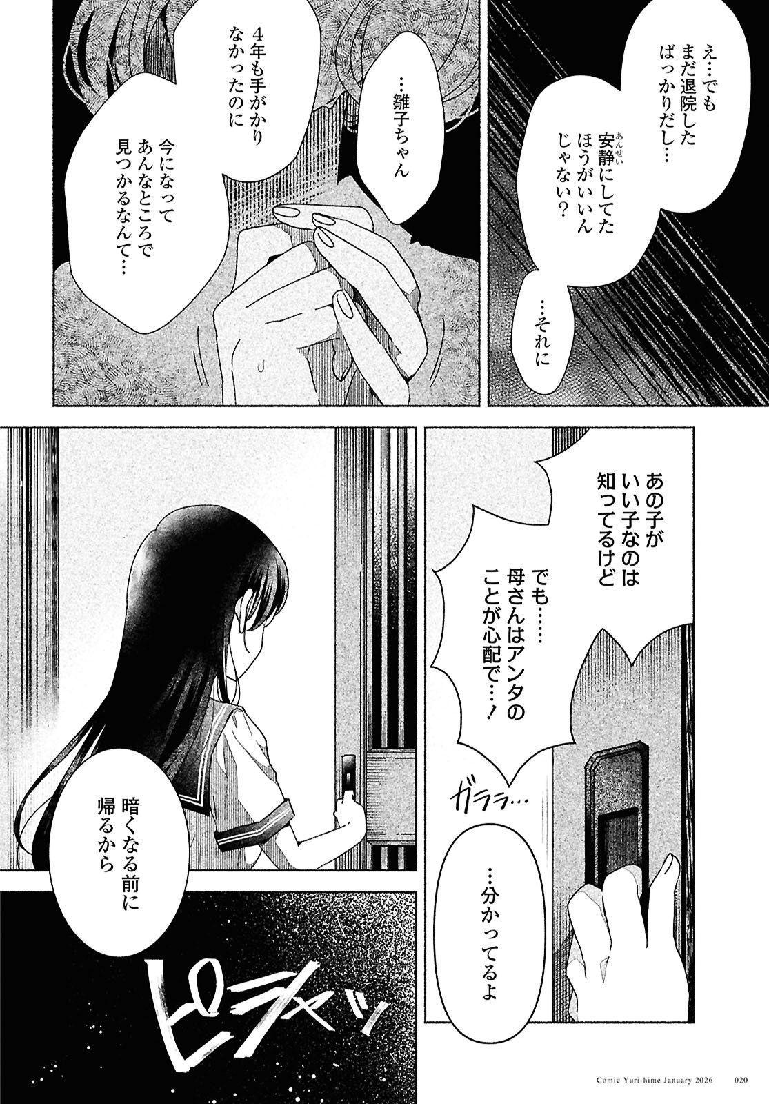 Hina-chan ga Ikiteru nara - Chapter 1 - Page 8