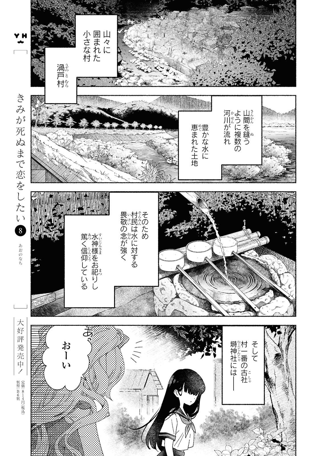 Hina-chan ga Ikiteru nara - Chapter 1 - Page 9