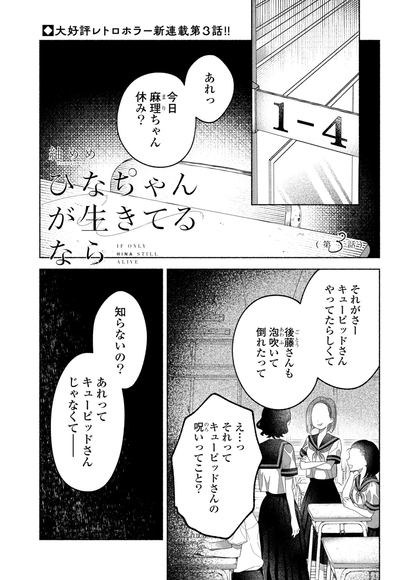 Hina-chan ga Ikiteru nara - Chapter 3 - Page 1