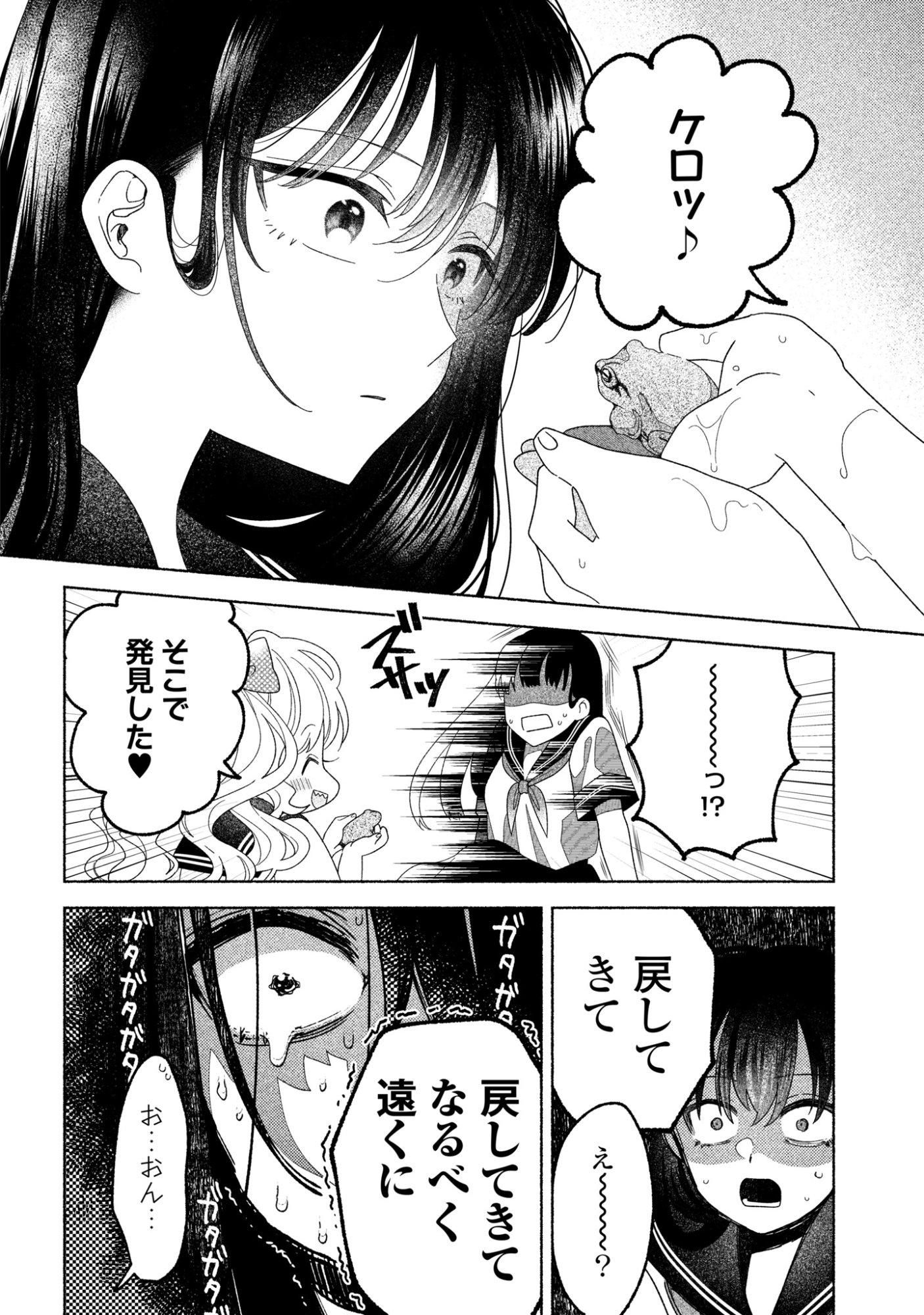 Hina-chan ga Ikiteru nara - Chapter 3 - Page 10