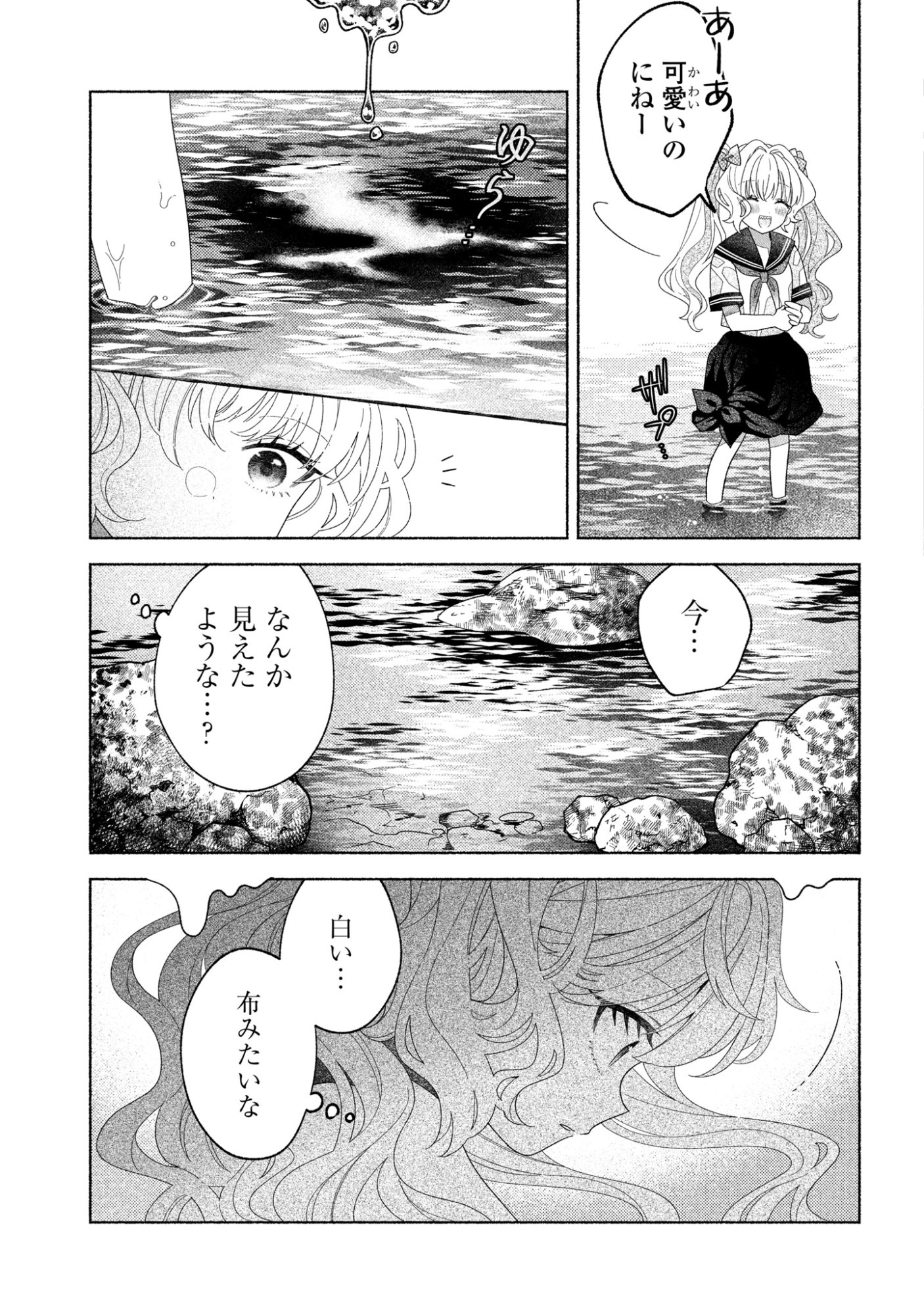 Hina-chan ga Ikiteru nara - Chapter 3 - Page 11