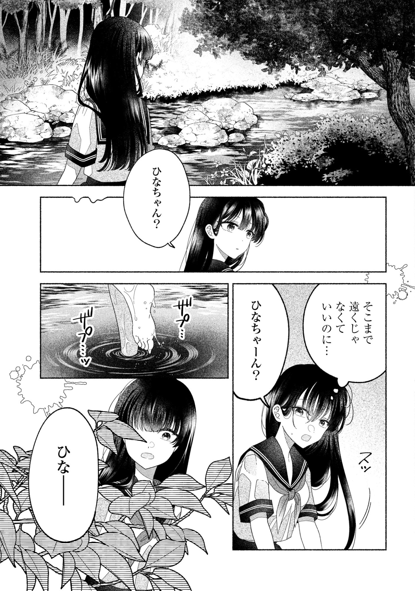 Hina-chan ga Ikiteru nara - Chapter 3 - Page 13