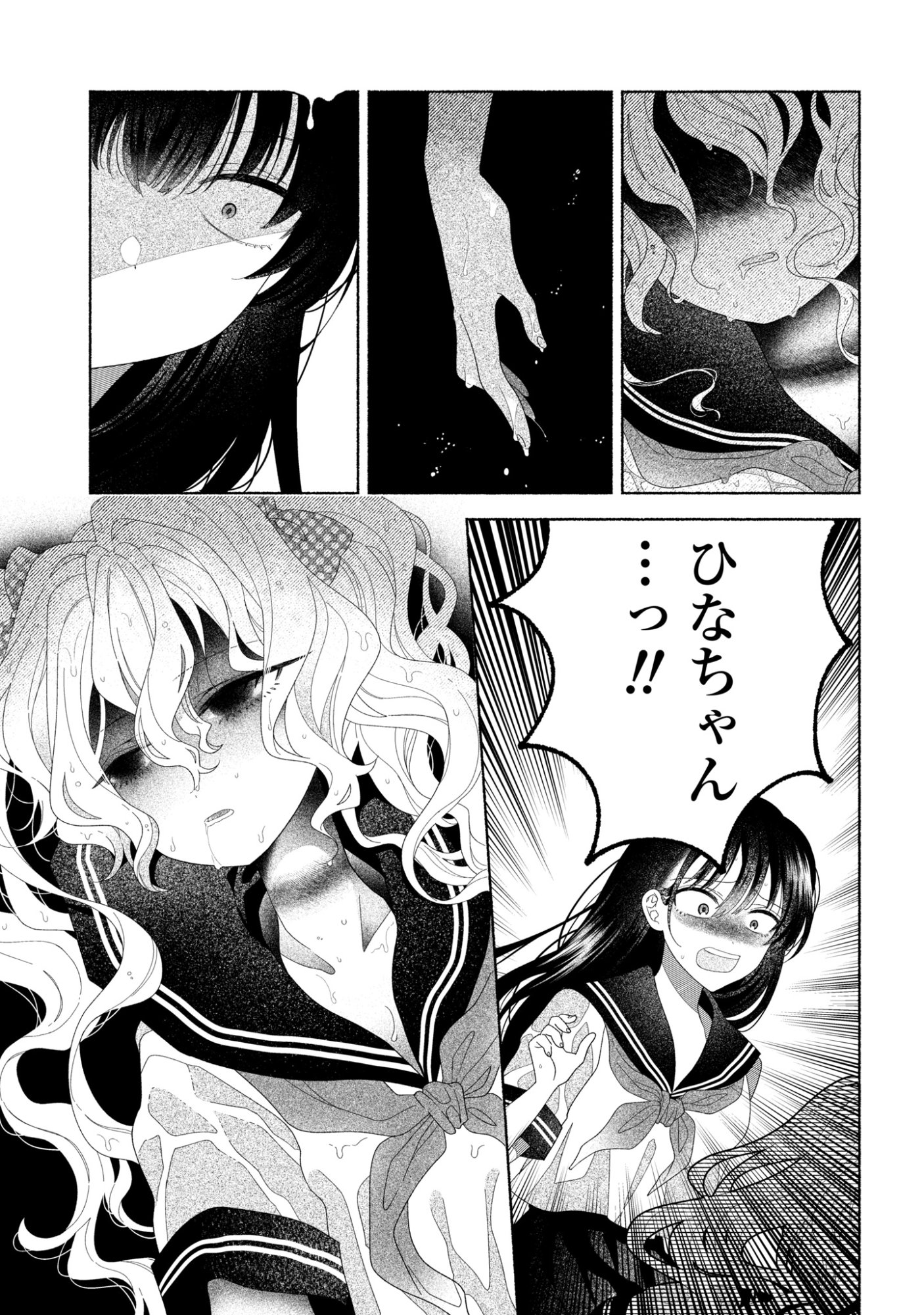 Hina-chan ga Ikiteru nara - Chapter 3 - Page 15