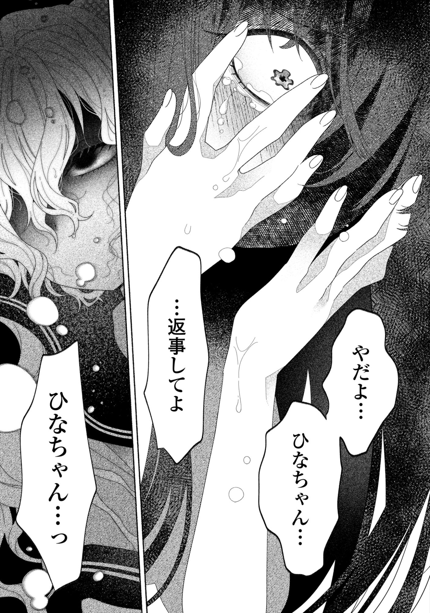 Hina-chan ga Ikiteru nara - Chapter 3 - Page 17