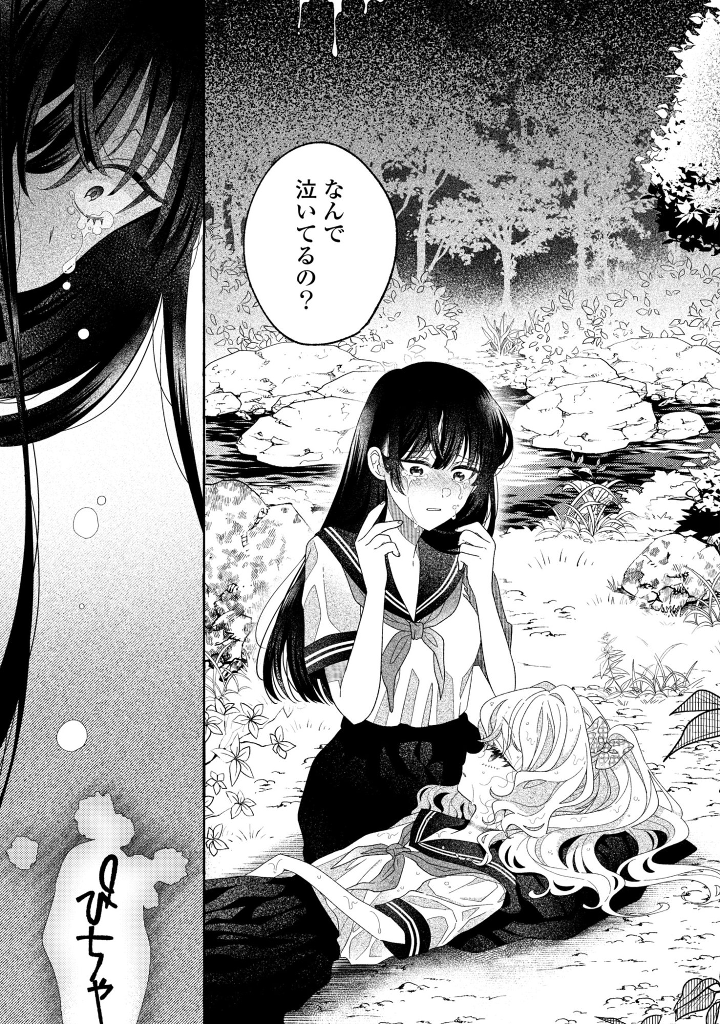 Hina-chan ga Ikiteru nara - Chapter 3 - Page 19