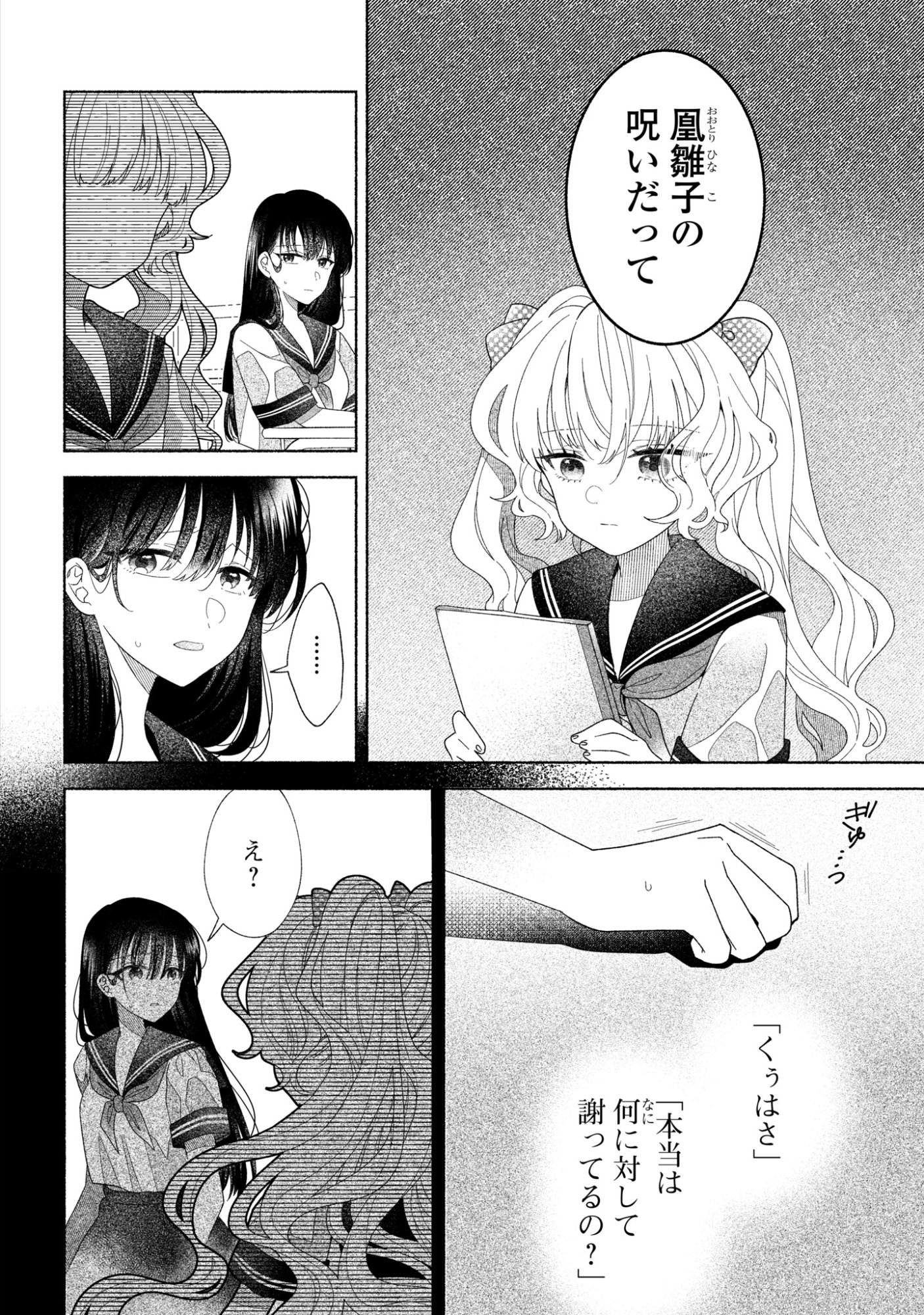 Hina-chan ga Ikiteru nara - Chapter 3 - Page 2