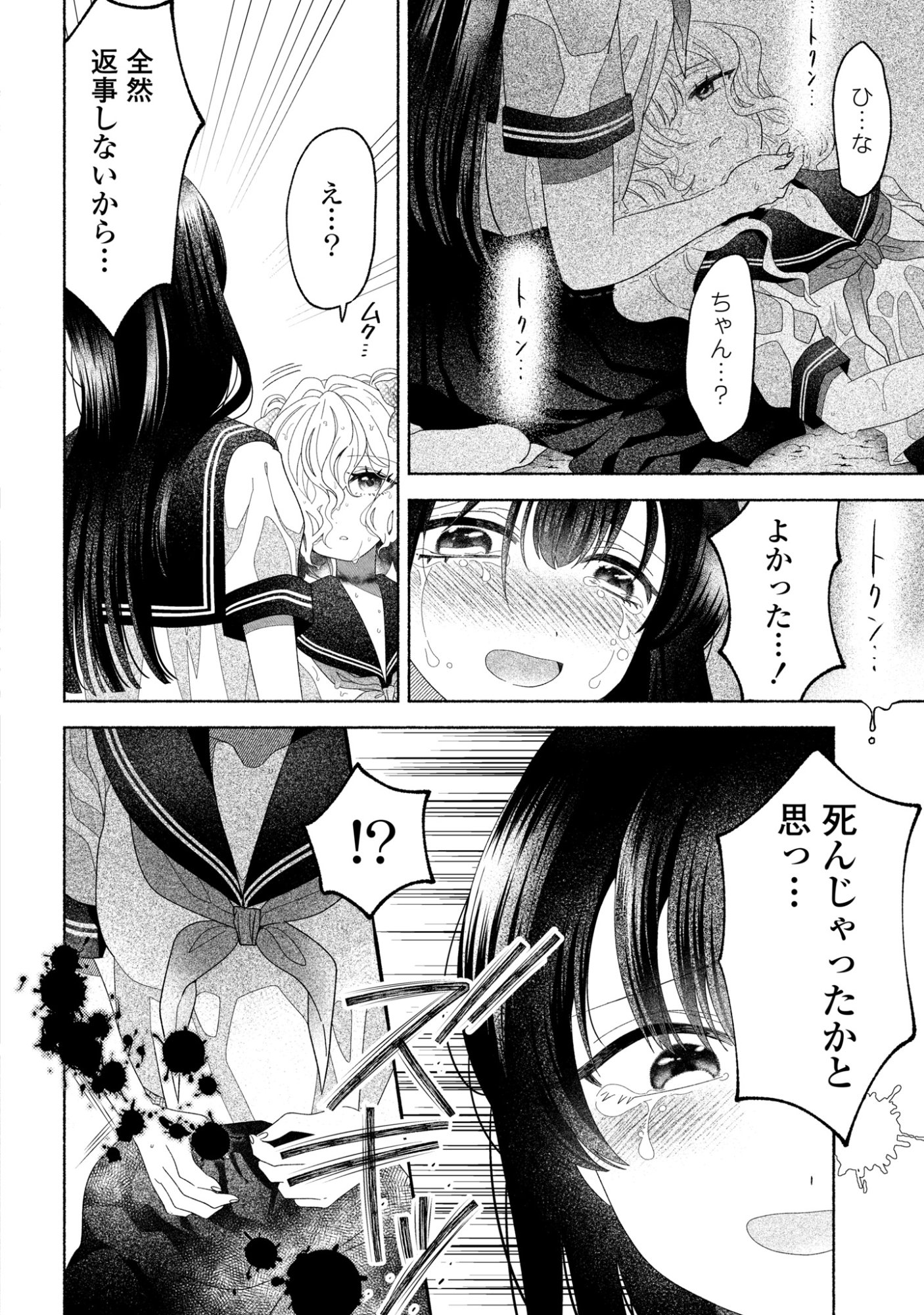 Hina-chan ga Ikiteru nara - Chapter 3 - Page 20