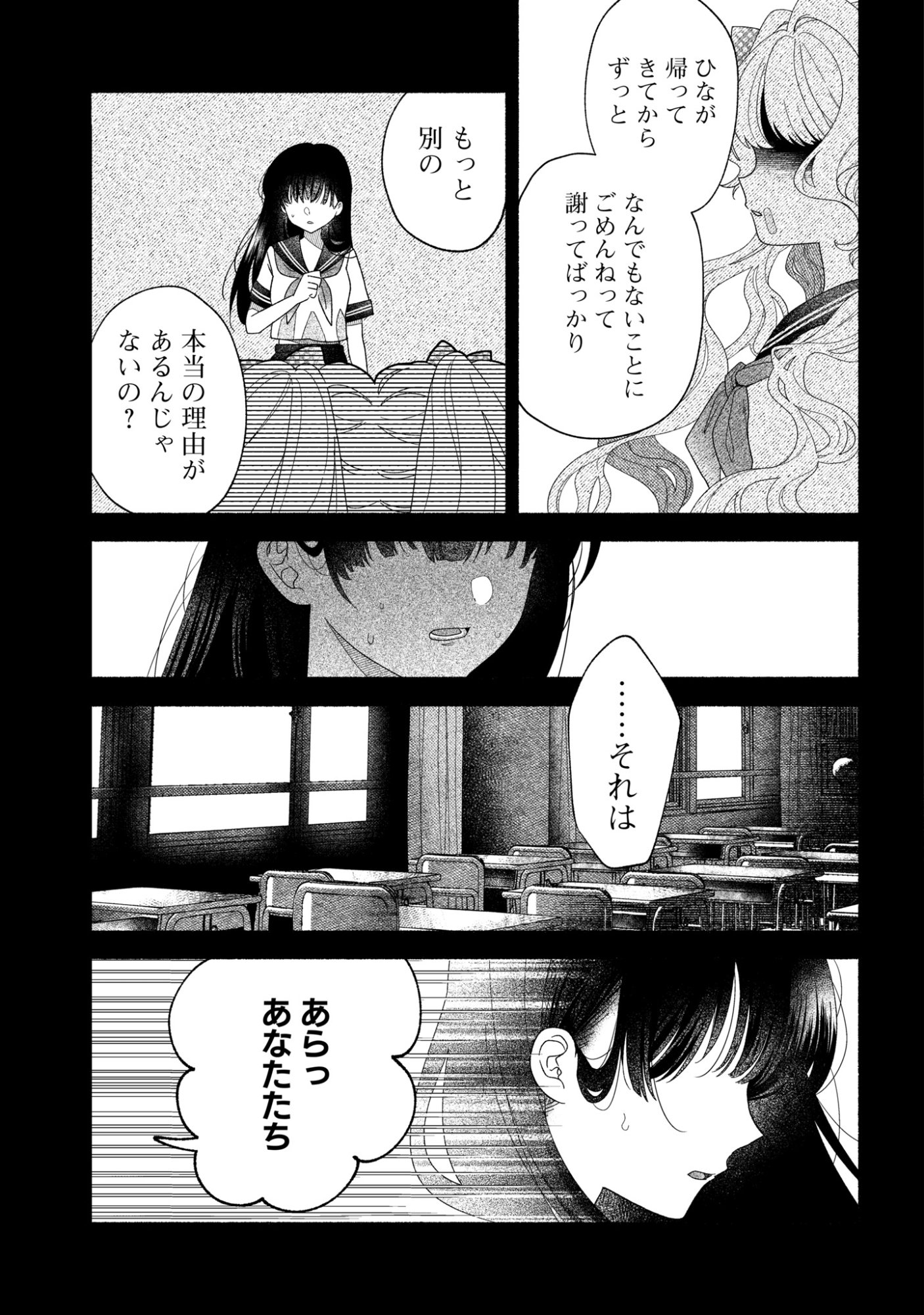 Hina-chan ga Ikiteru nara - Chapter 3 - Page 3