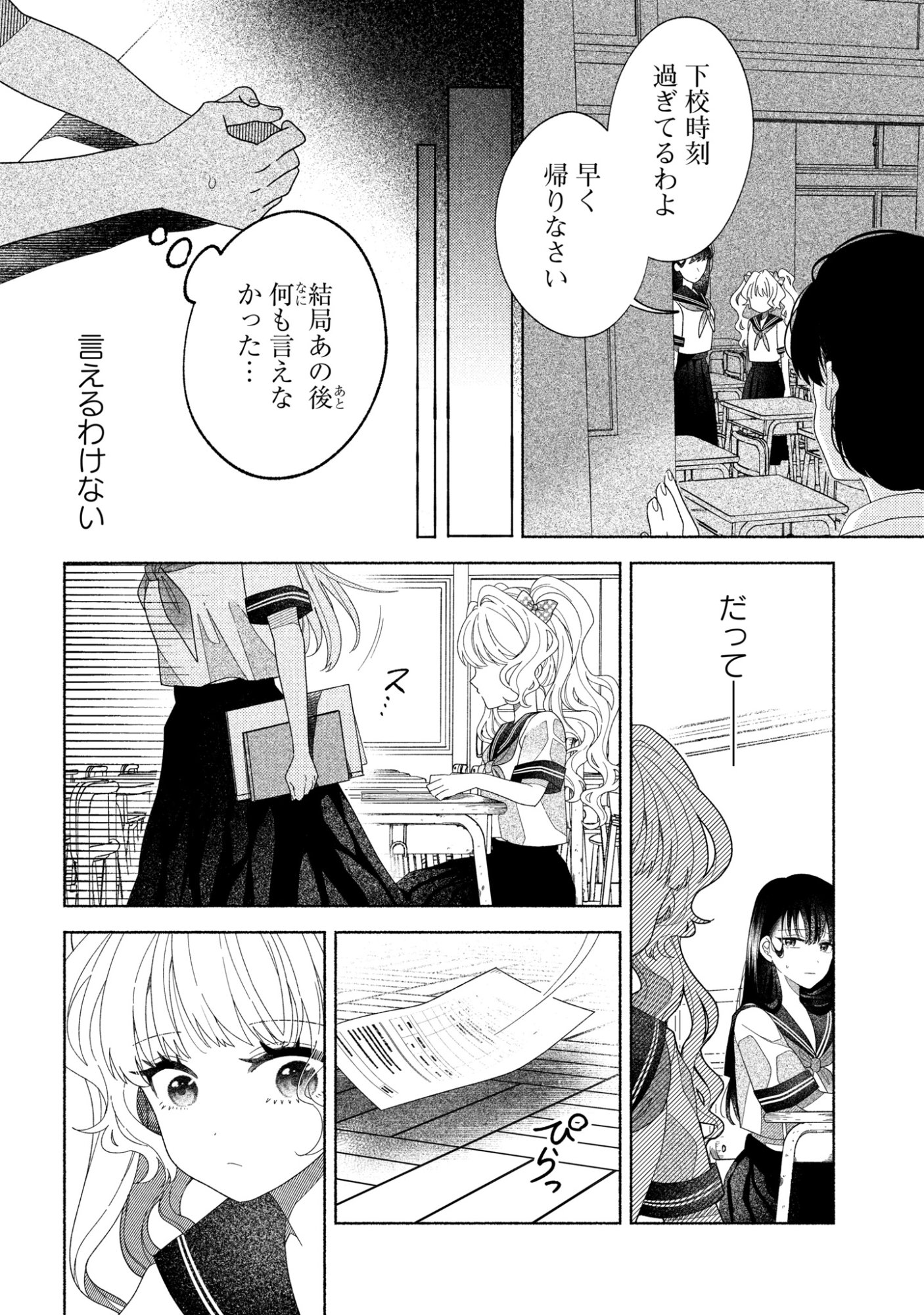 Hina-chan ga Ikiteru nara - Chapter 3 - Page 4
