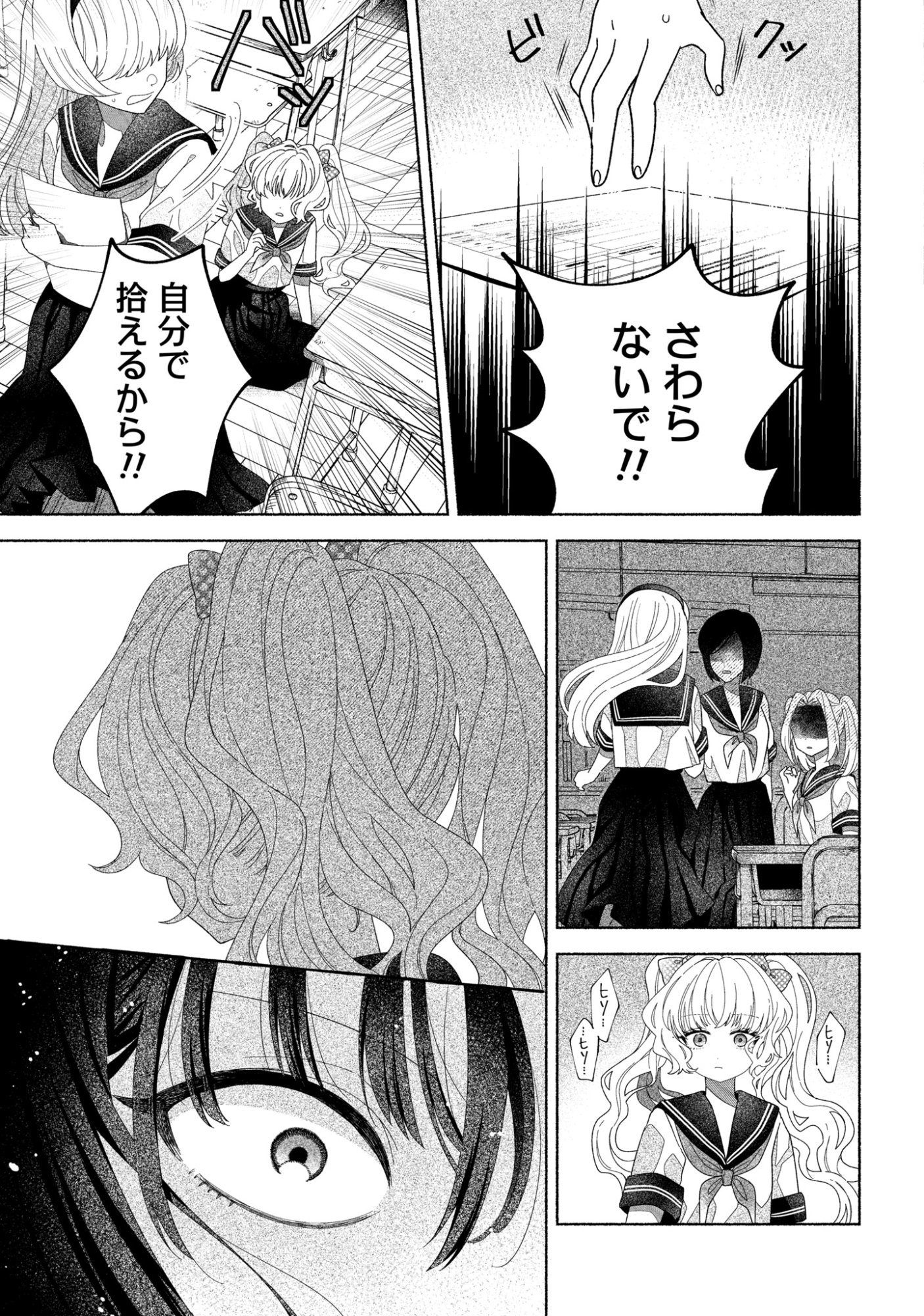 Hina-chan ga Ikiteru nara - Chapter 3 - Page 5