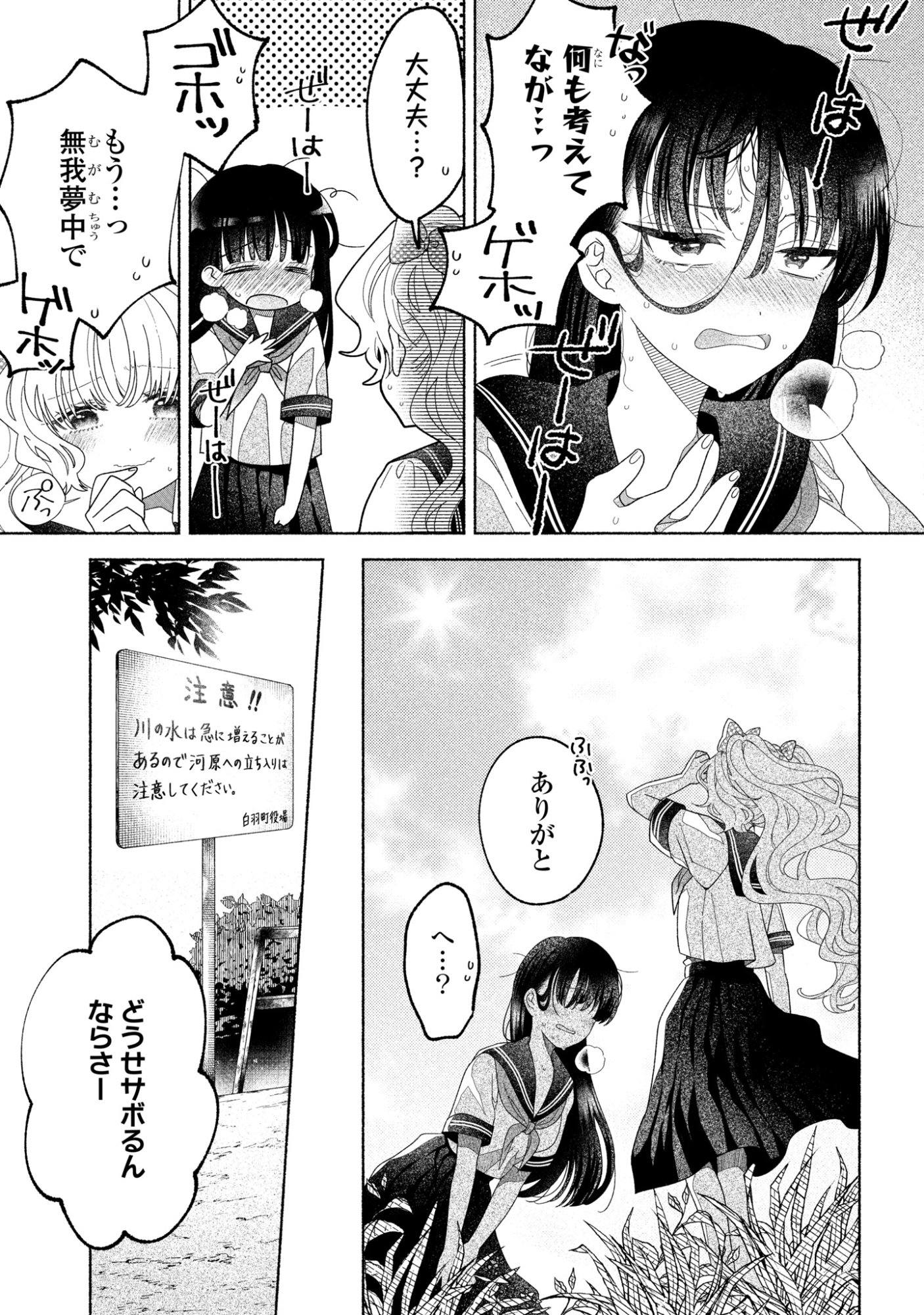 Hina-chan ga Ikiteru nara - Chapter 3 - Page 7